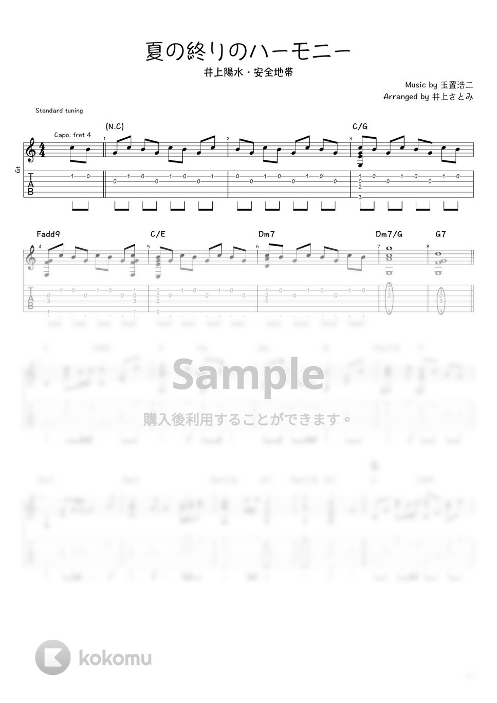 井上陽水・安全地帯 - 夏の終りのハーモニー (ソロギター / タブ譜) by 井上さとみ