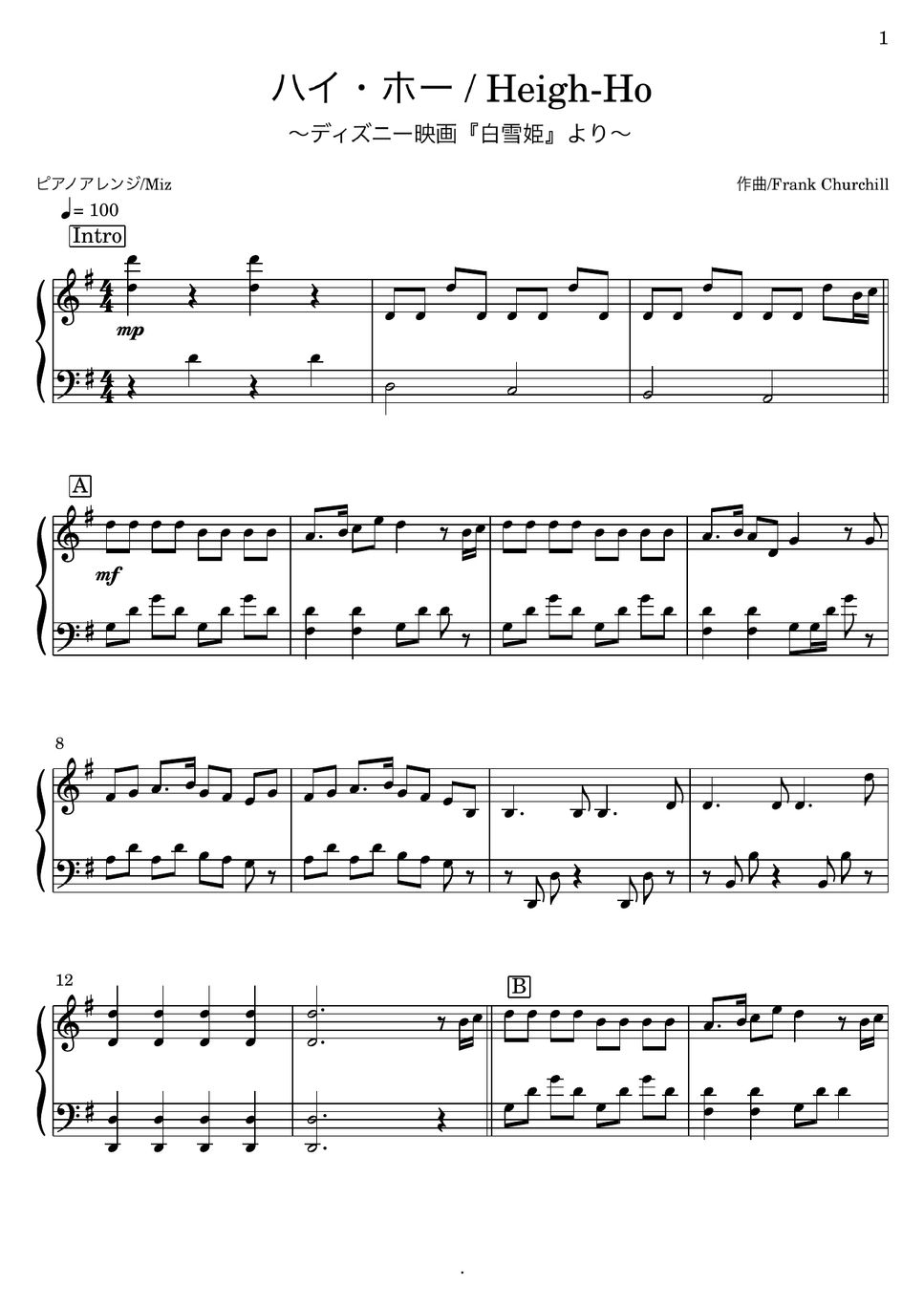 ディズニー映画『白雪姫』 - ハイ・ホー (ピアノソロ) 楽譜 by Miz
