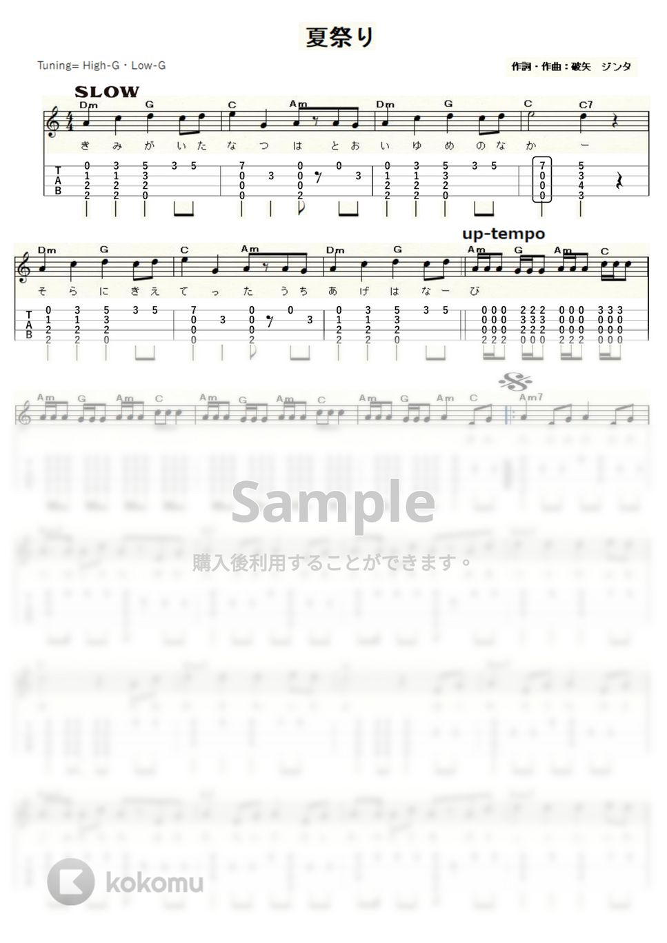 Whiteberry - 夏祭り (ｳｸﾚﾚｿﾛ / High-G,Low-G / 中級) by ukulelepapa