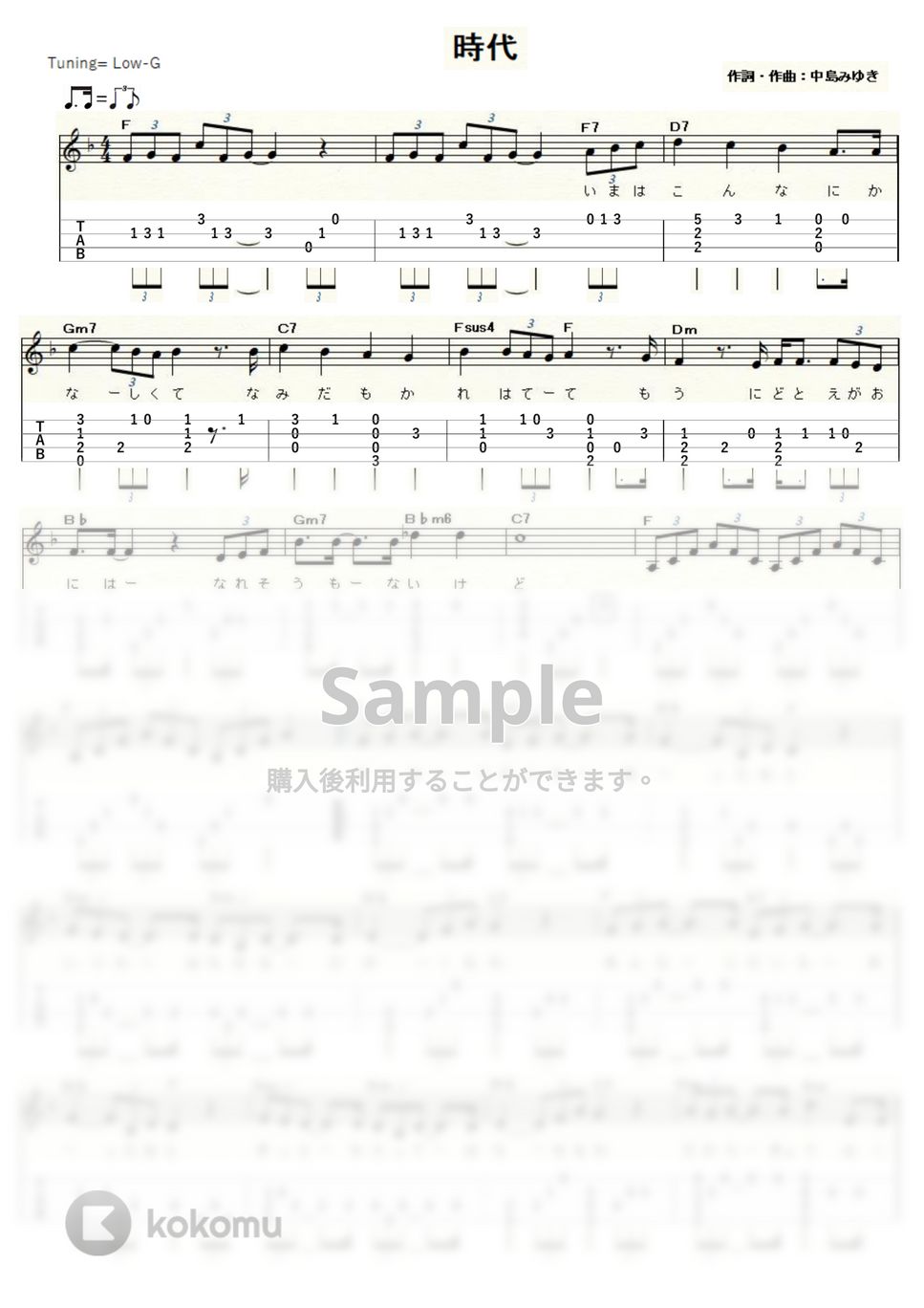 中島みゆき - 時代 (ｳｸﾚﾚｿﾛ / Low-G / 中級～上級) by ukulelepapa