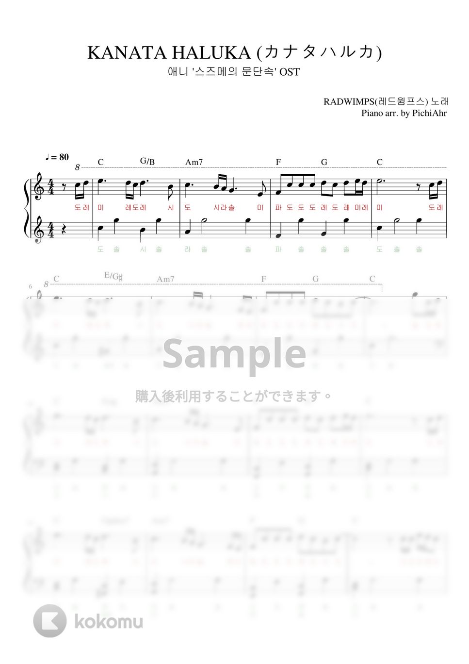 すずめの戸締まり OST - カナタハルカ(KANATA HALUKA) (Easy ver.) by PichiAhr