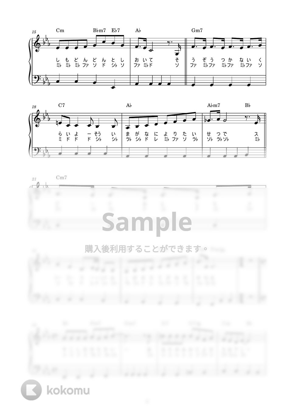 aiko - カブトムシ (かんたん / 歌詞付き / ドレミ付き / 初心者) by piano.tokyo