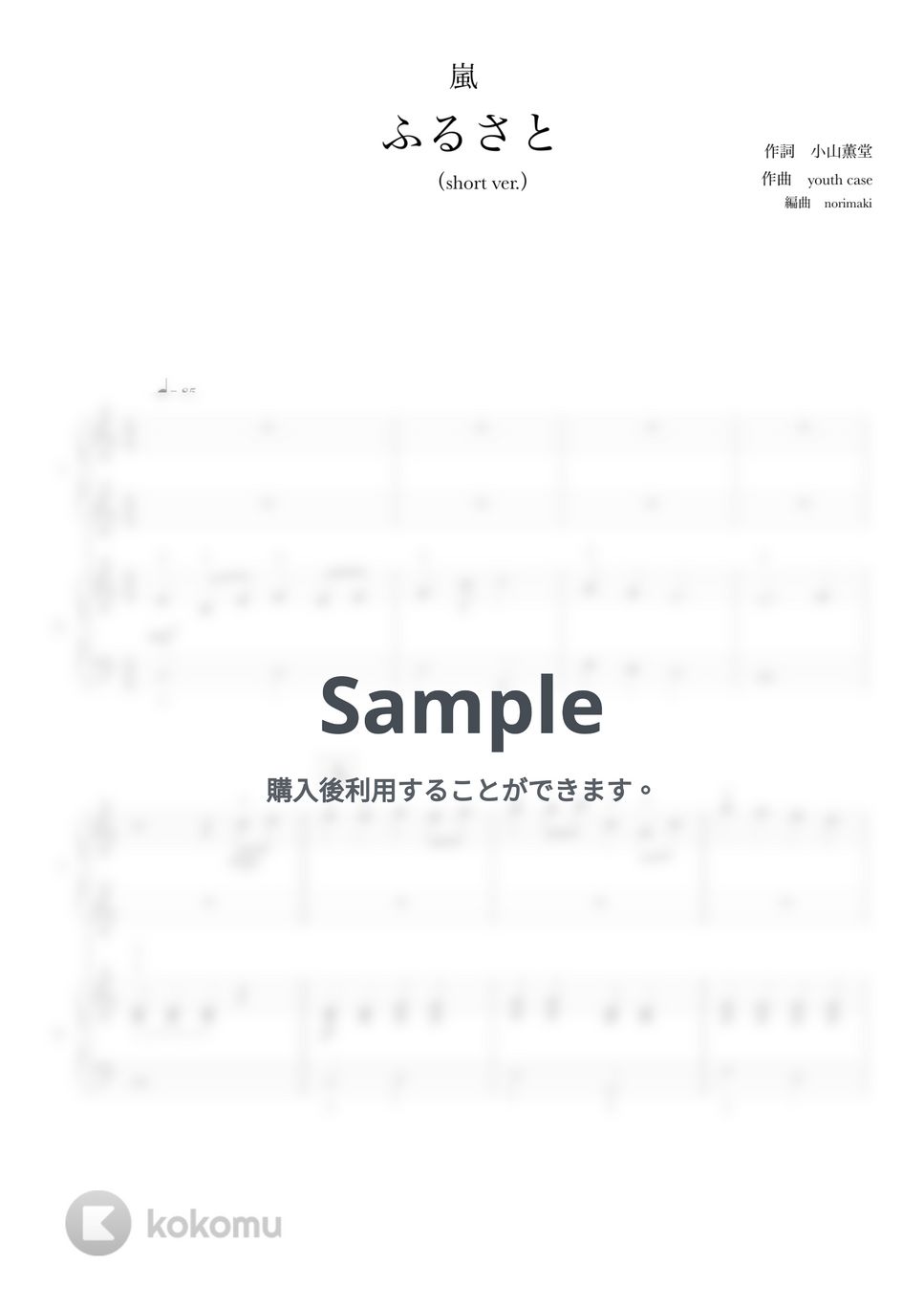 嵐 - ふるさと (ピアノ連弾/ショートサイズ) by norimaki