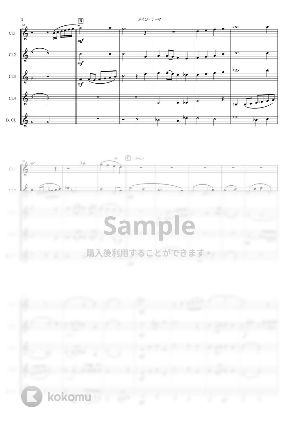 植松 伸夫 - クラリネット五重奏 / ファイナルファンタジーより メイン