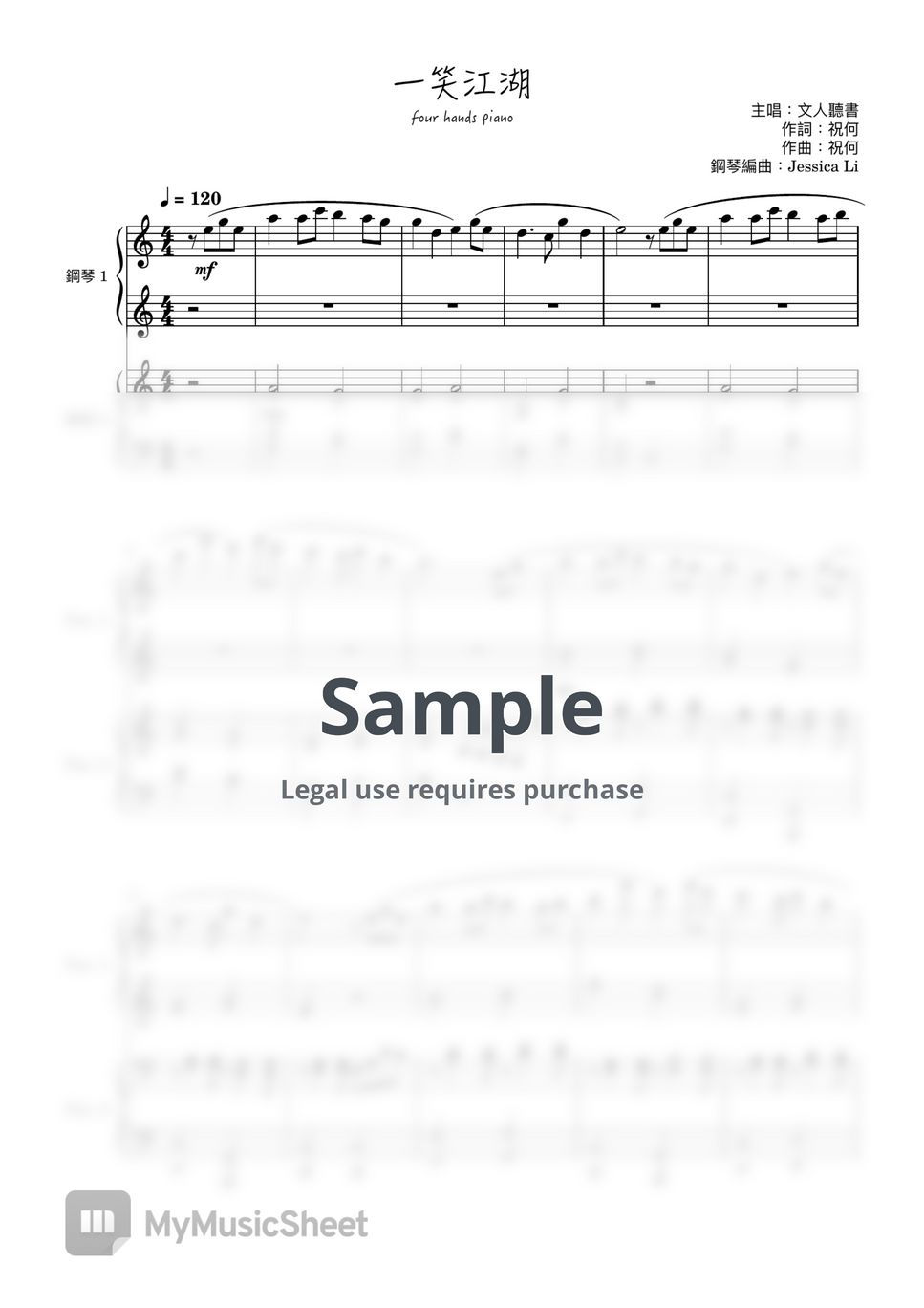 一笑江湖 (科目三）four hands piano Sheets by Jessica Li