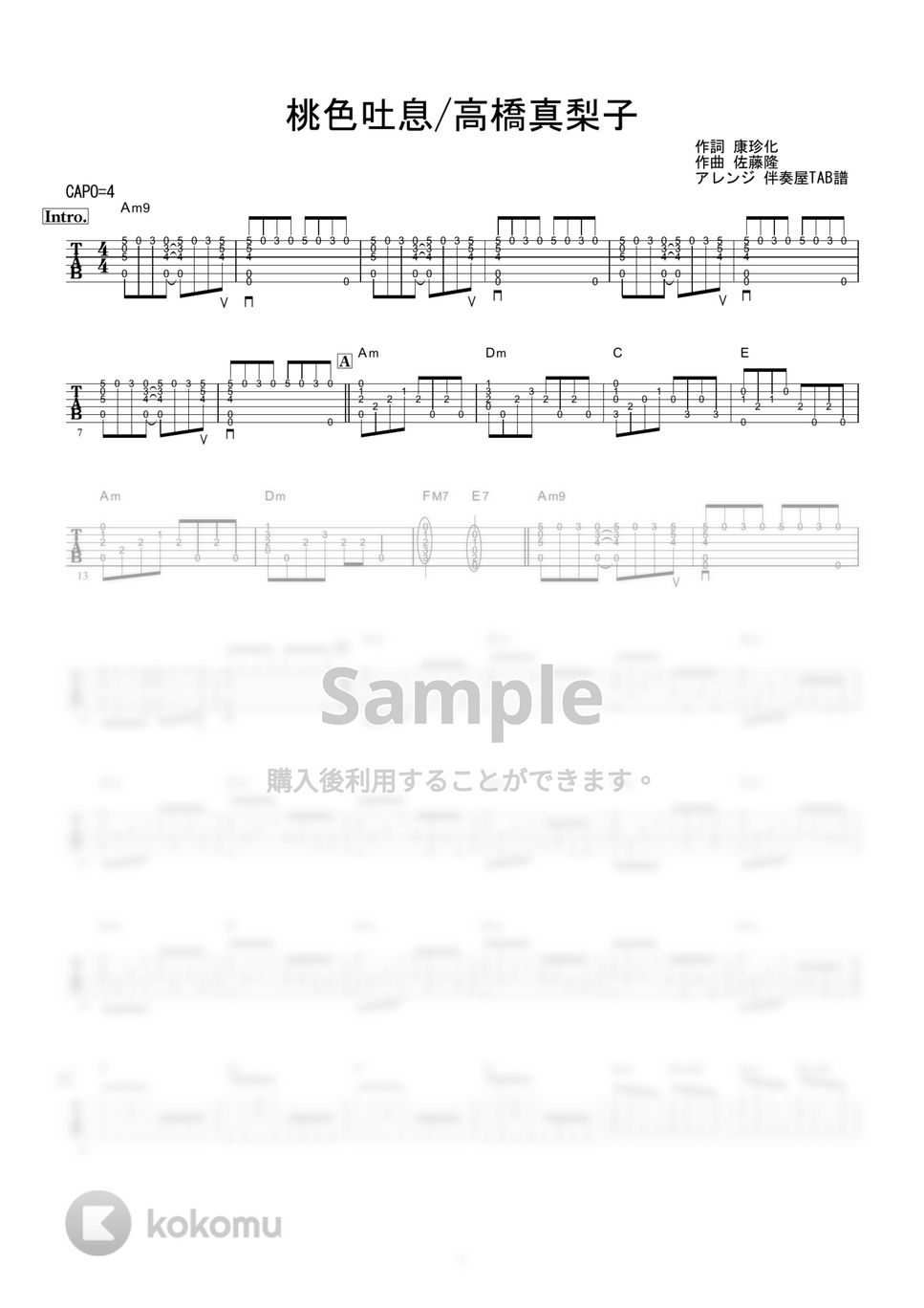 高橋真梨子 - 桃色吐息 (ギター伴奏/イントロ・間奏ソロギター) by 伴奏屋TAB譜