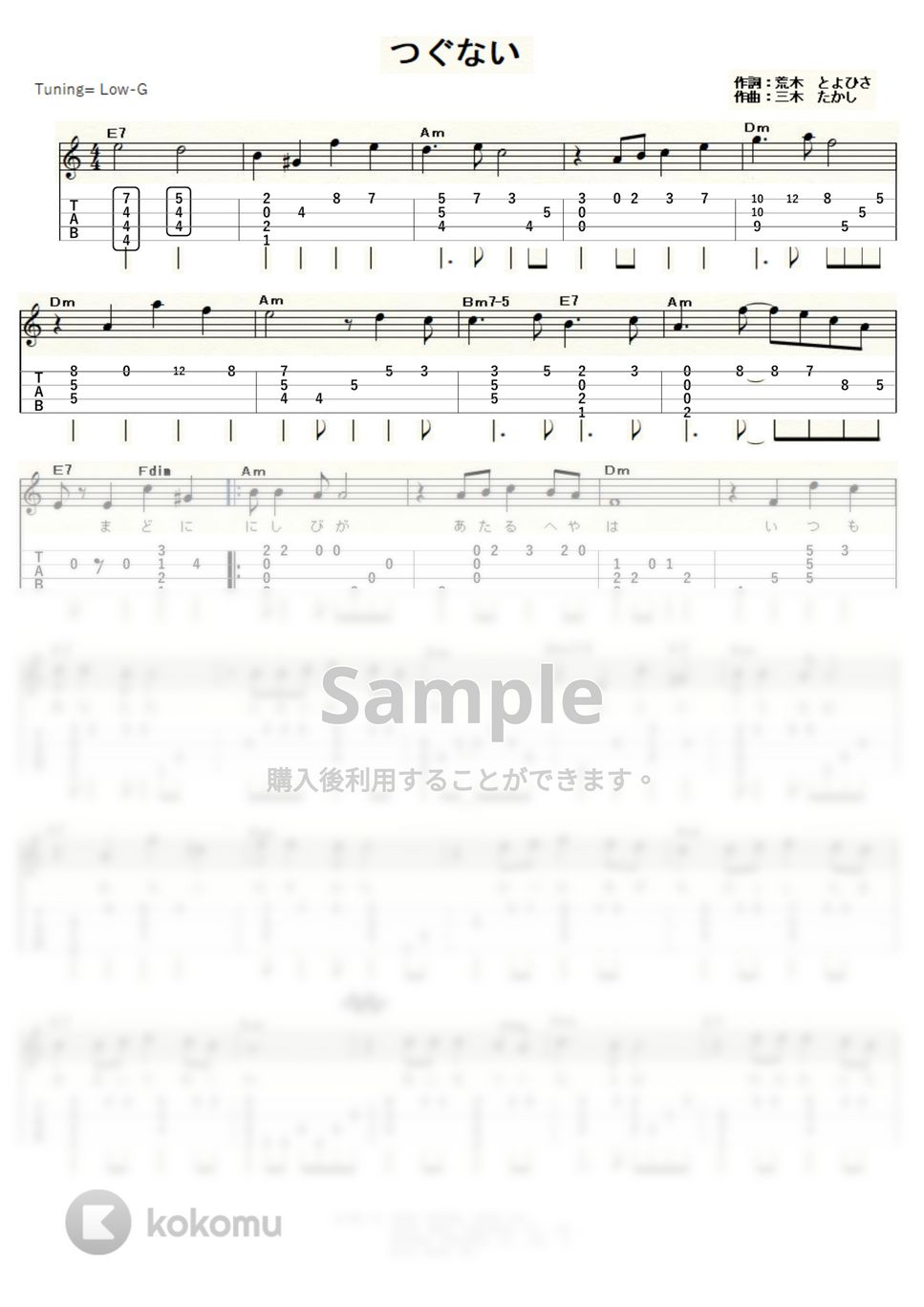 テレサ・テン - つぐない (ｳｸﾚﾚｿﾛ / Low-G / 中～上級) by ukulelepapa