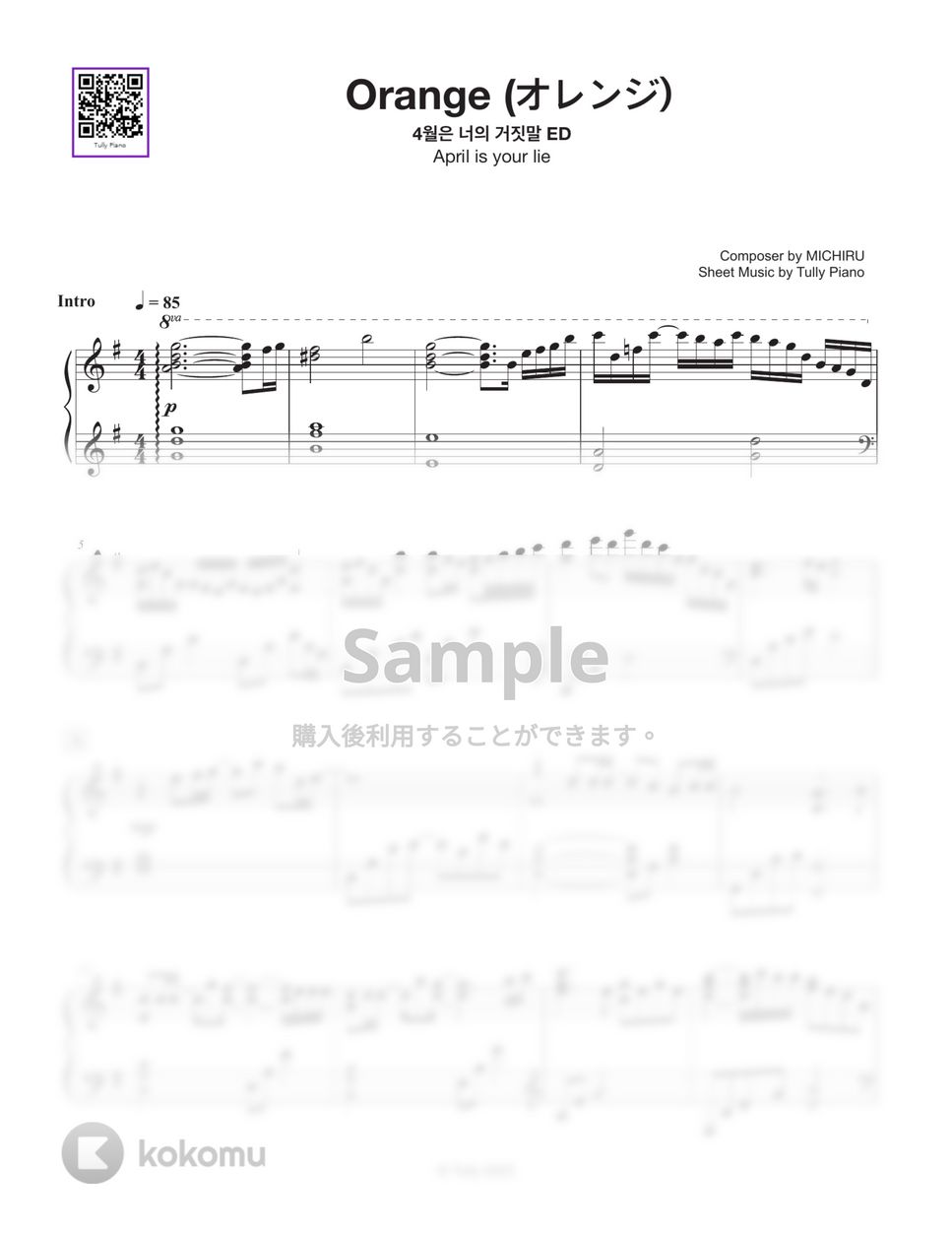 アニメ『四月は君の嘘』ED - オレンジ (TVサイズ) (Full ver.) by Tully Piano