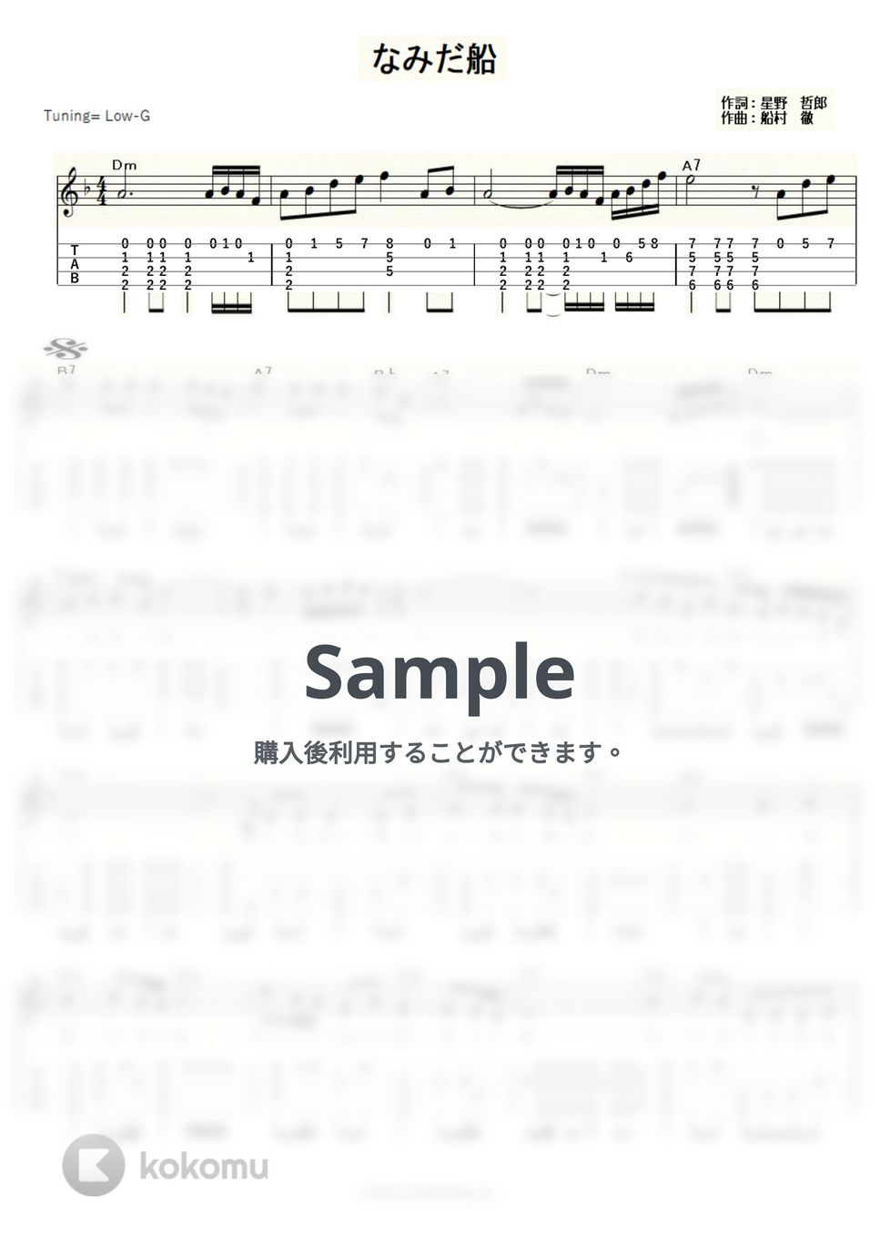 北島三郎 - なみだ船 (ｳｸﾚﾚｿﾛ/Low-G/中級) by ukulelepapa