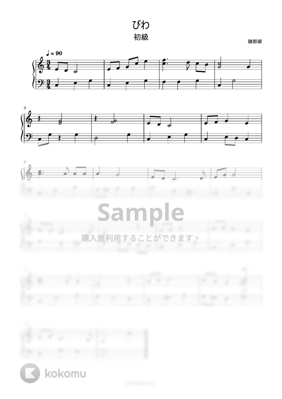 びわ (簡単楽譜) by ピアノ塾