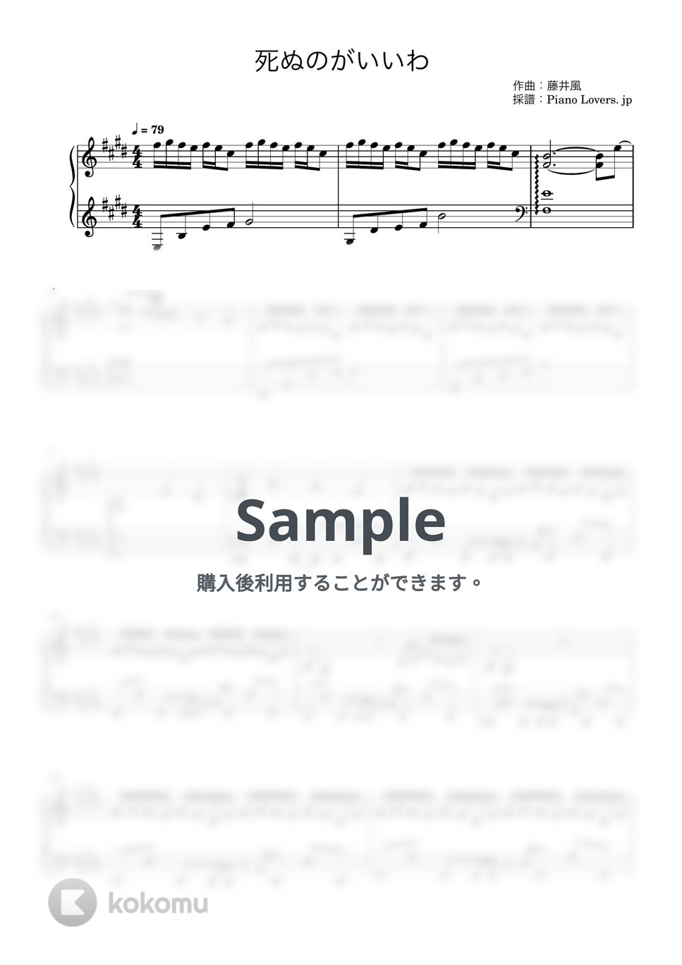 藤井風 - 死ぬのがいいわ by Piano Lovers. jp