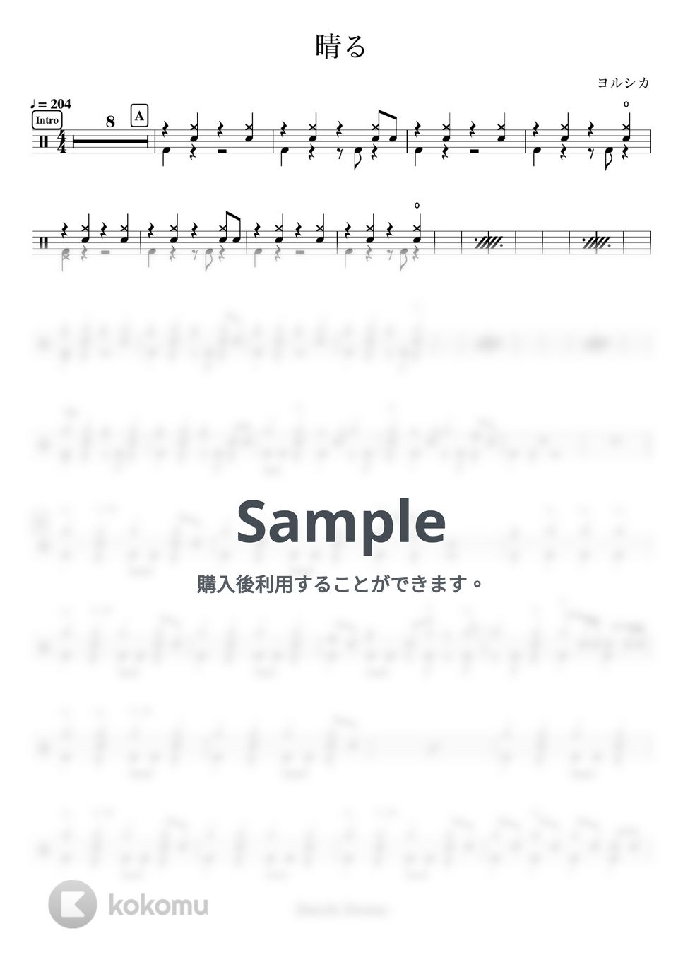ヨルシカ - 晴る by Daichi Drums