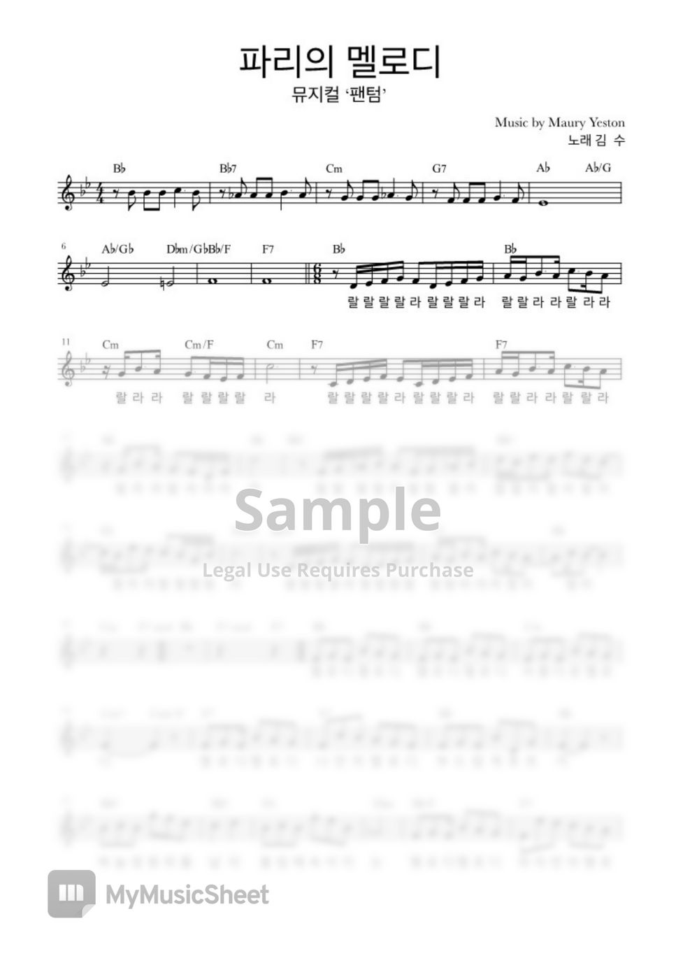 Maury Yeston 뮤지컬 팬텀 파리의 멜로디 (김수 / 가사 및 코드 포함) Sheets by Music
