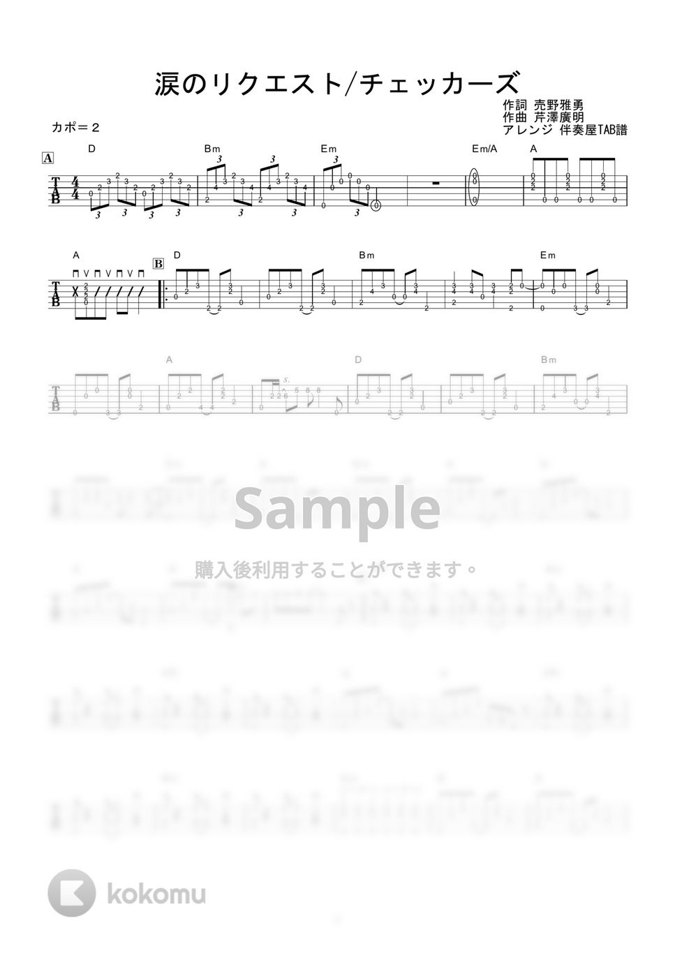 チェッカーズ - 涙のリクエスト (ギター伴奏/イントロ・間奏ソロギター) by 伴奏屋TAB譜