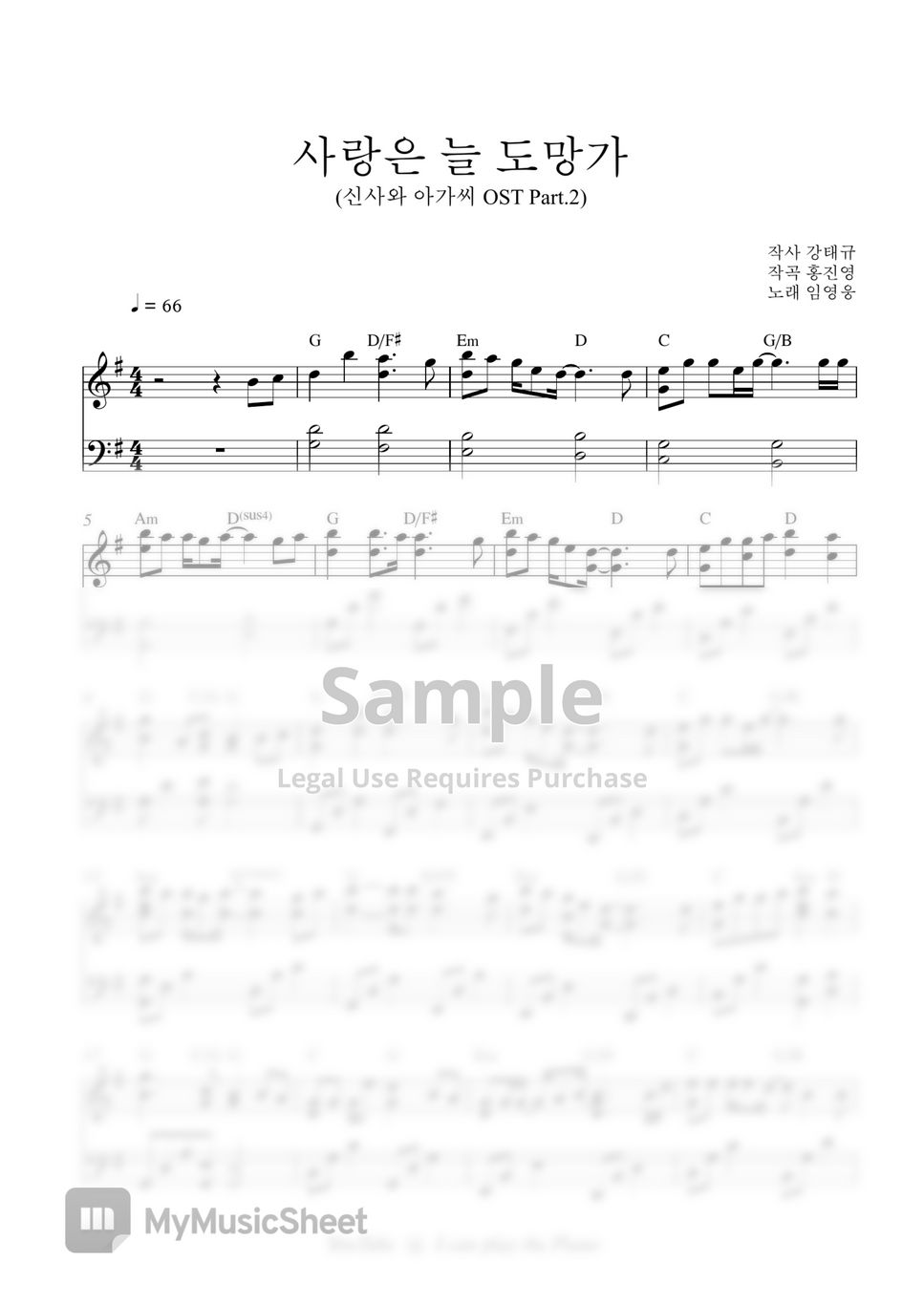 사랑은 늘 도망가(Love Always Run Away) (신사와 아가씨 OST Part) - 임영웅(Lim Young Woong) (Easy Version) by I can play the Piano