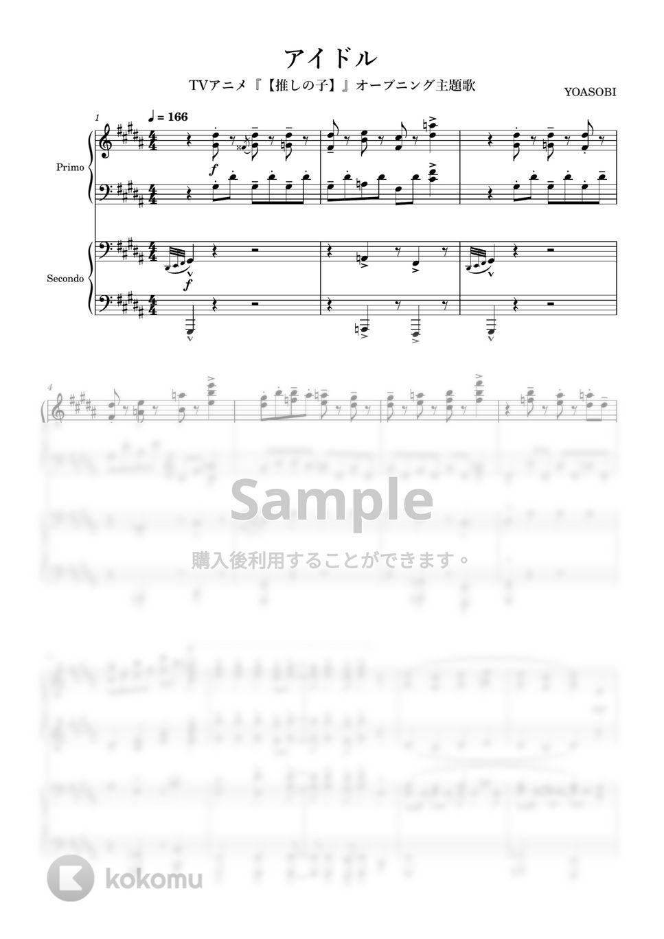 YOASOBI - アイドル (ピアノ連弾) by 蒼鷲