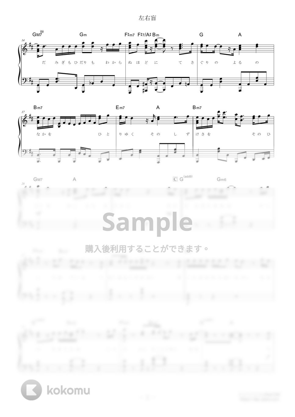 ヨルシカ - 左右盲 (難易度:★★★★☆) by Dさん