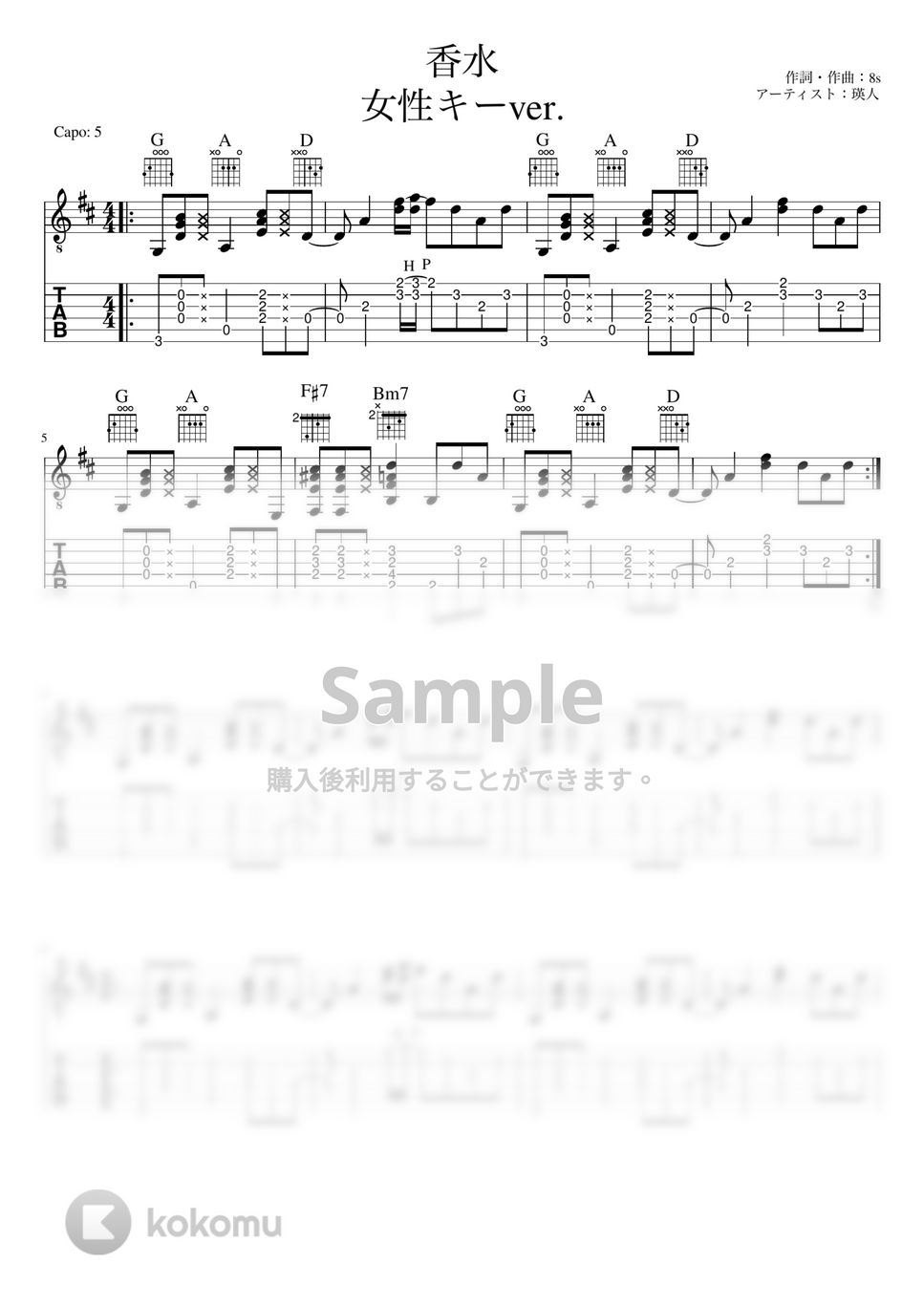 瑛人 - 香水（女性キーver. +4） (リードギター) by J-ROCKチャンネル