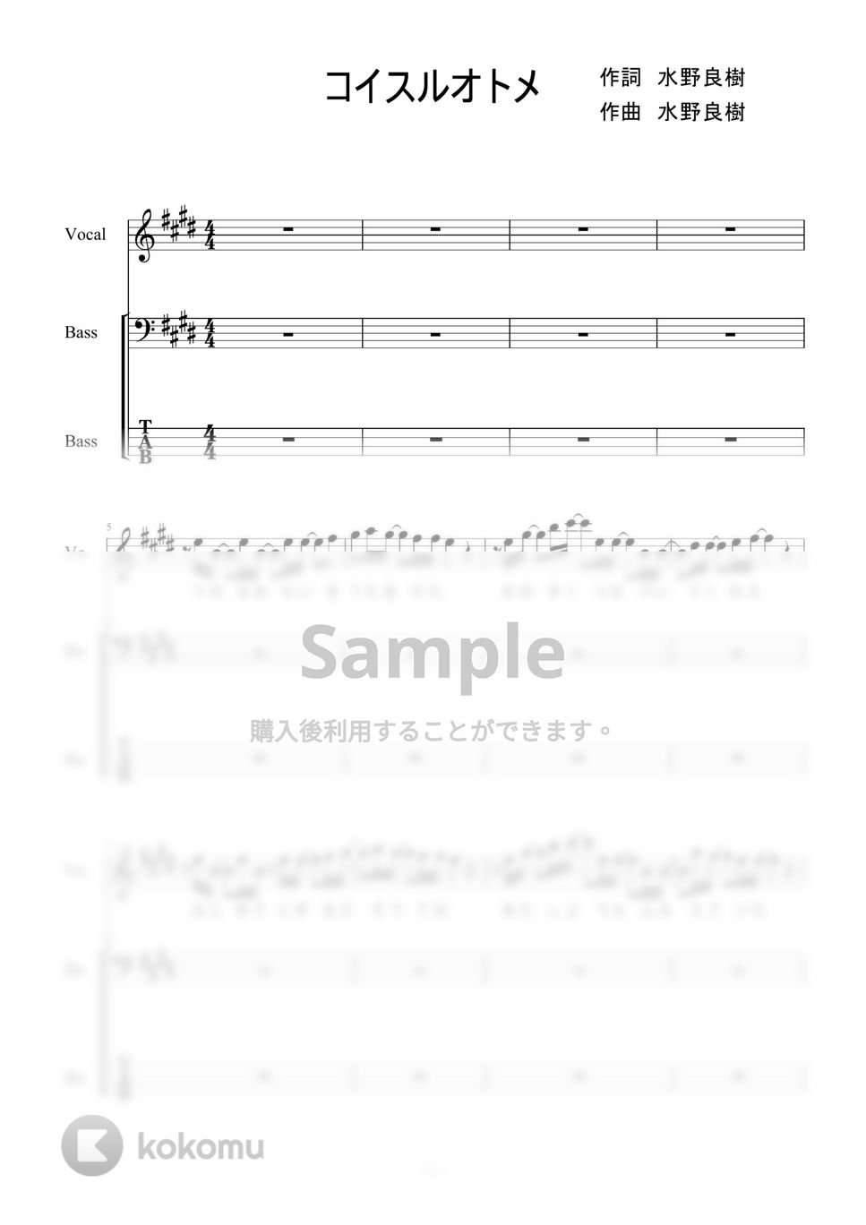 いきものがかり - コイスルオトメ (ベース) by 二次元楽譜製作所