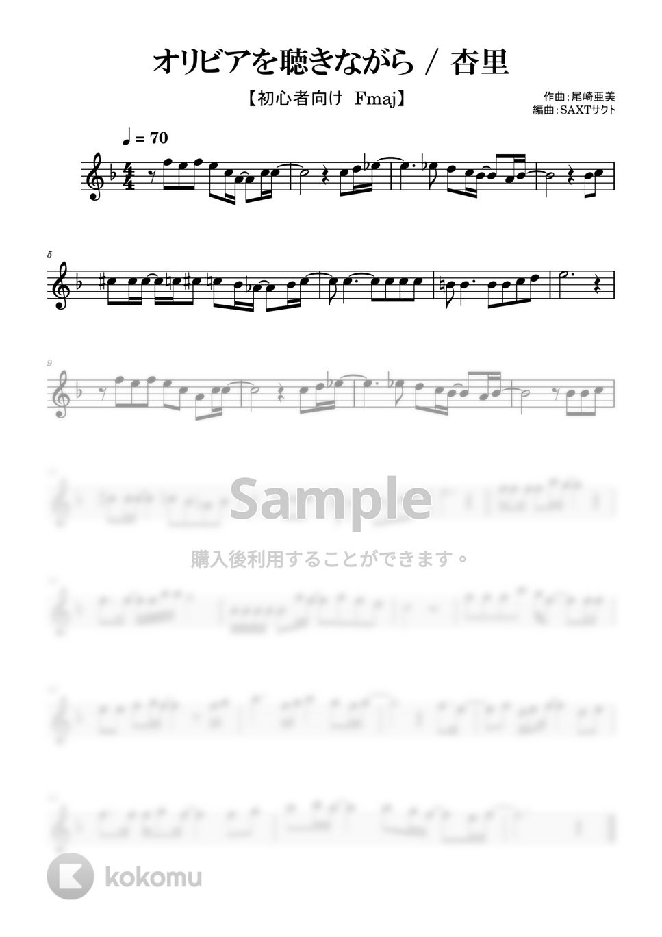 杏里 - オリビアを聴きながら (めちゃラク譜) by SAXTサクト