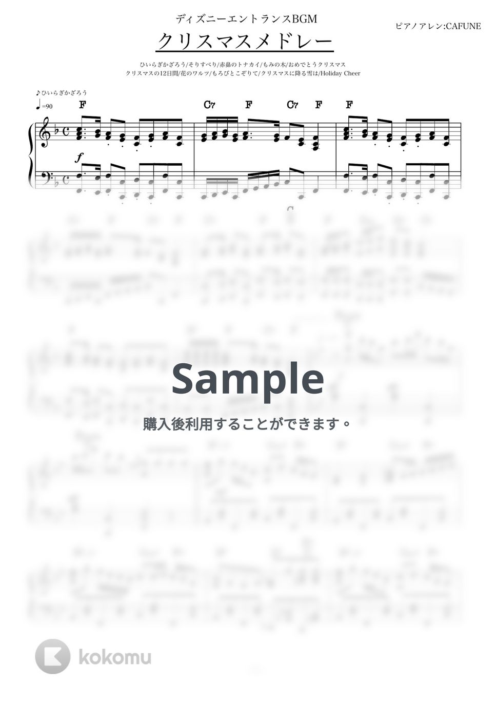 ウェーエルズ民謡 - クリスマスメドレー(ディズニーエントランス アレンジ) (クリスマス/ピアノソロ/コード有/ディズニー) by CAFU NE-かふね-