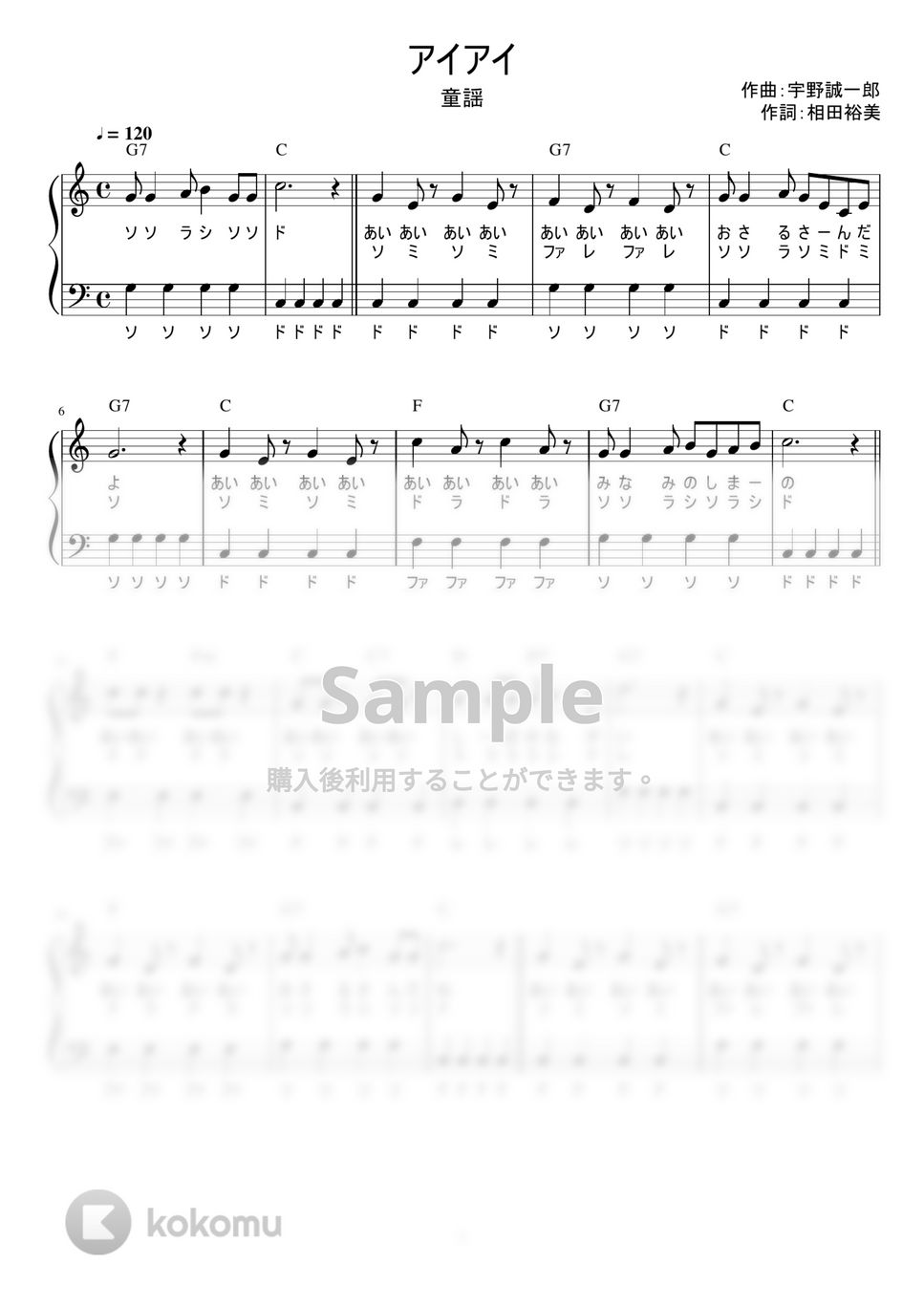 アイアイ (かんたん / 歌詞付き / ドレミ付き / 初心者) by piano.tokyo