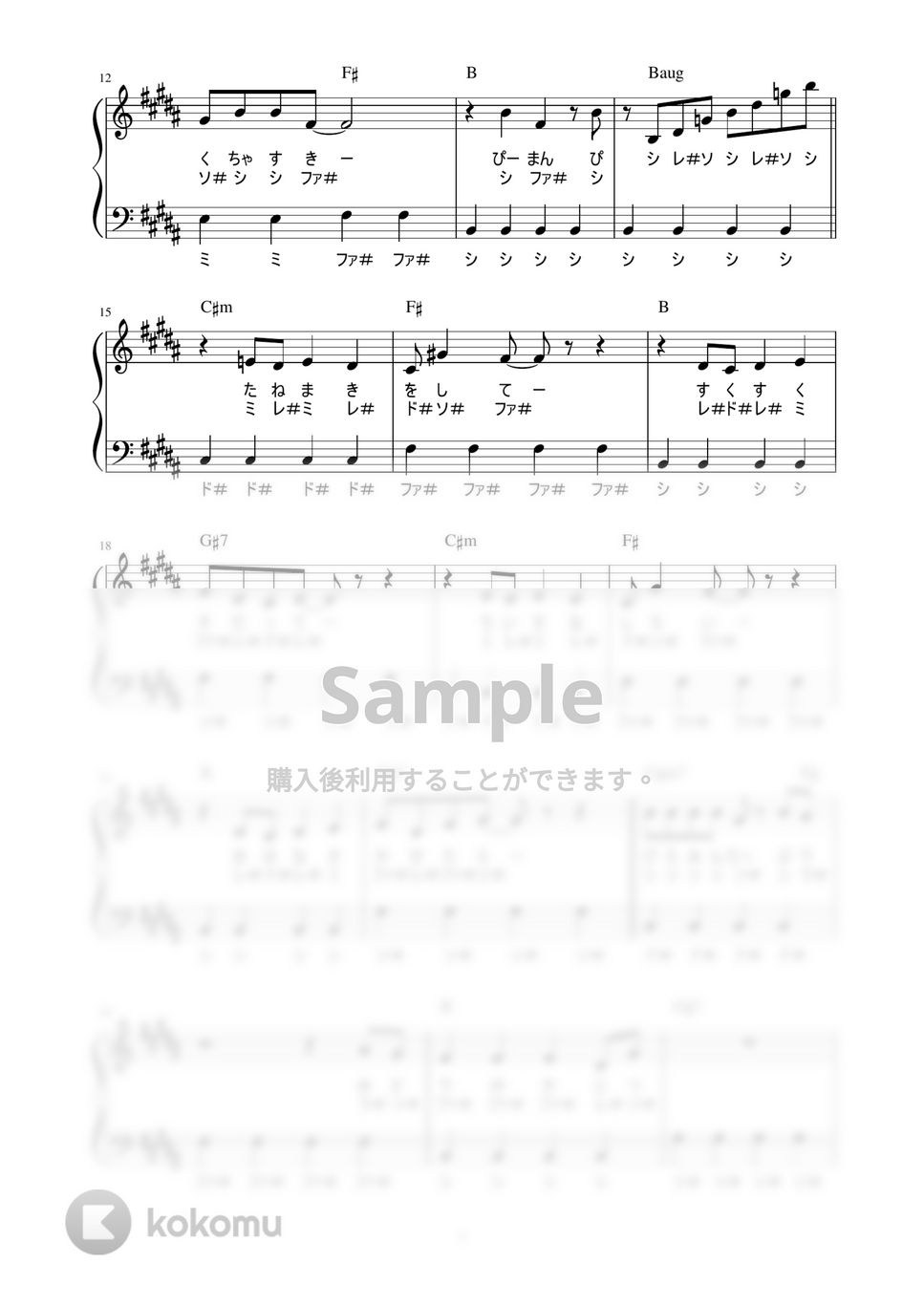 有馬かな - ピーマン体操 (かんたん / 歌詞付き / ドレミ付き / 初心者) by piano.tokyo