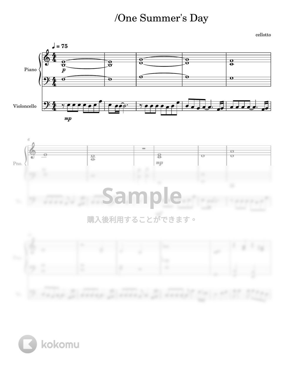久石譲 - あの夏へ by チェロとピアノ伴奏