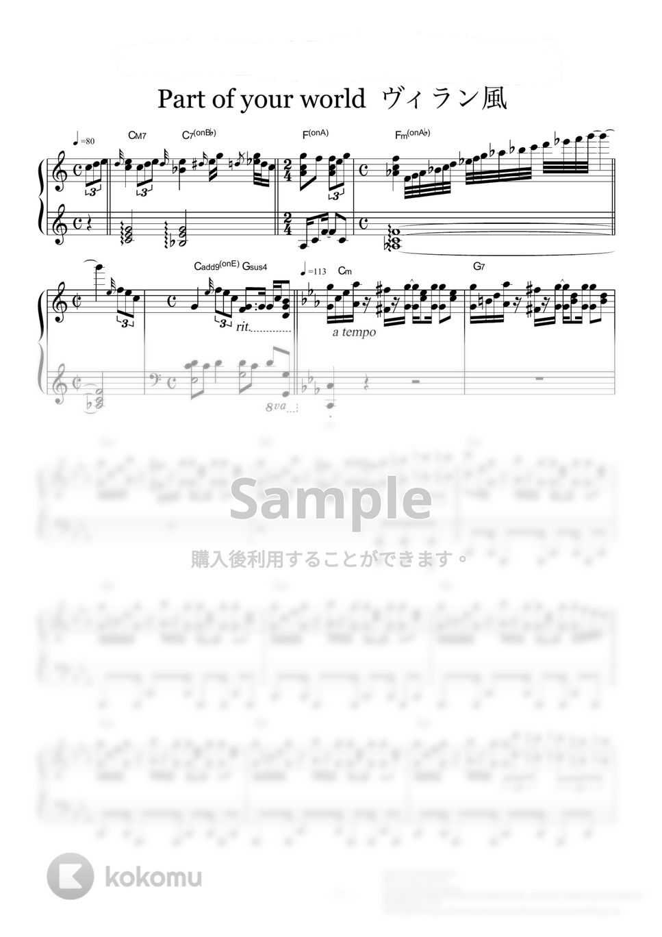 リトルマーメイド - 「パートオブユアワールド」ヴィラン風 (ピアノソロ / コード有 / ヴィラン風) by CAFUNE　かふね