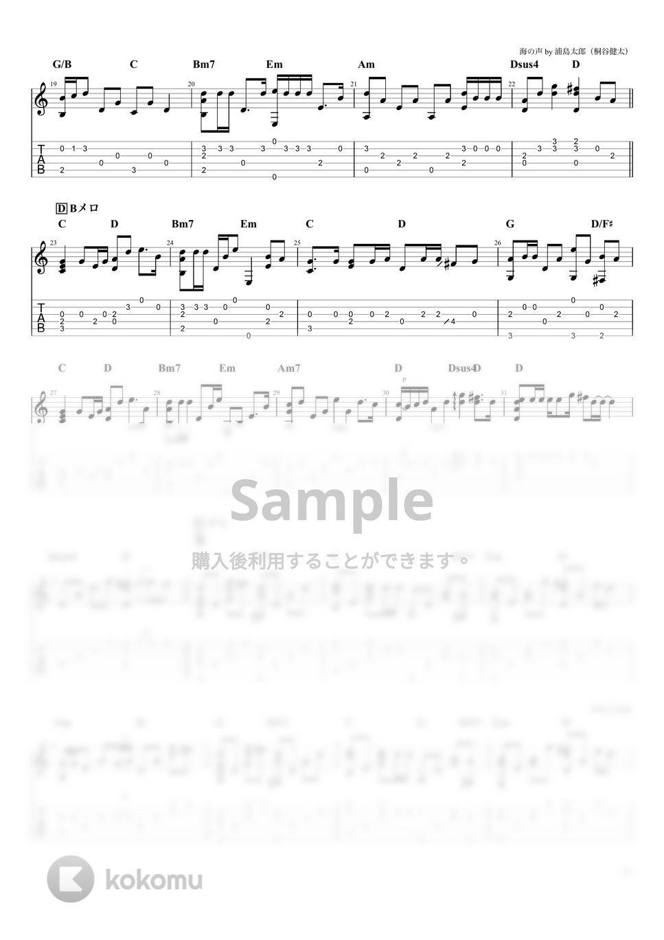 浦島太郎(桐谷健太) - 海の声 (ソロギター) by たまごどり