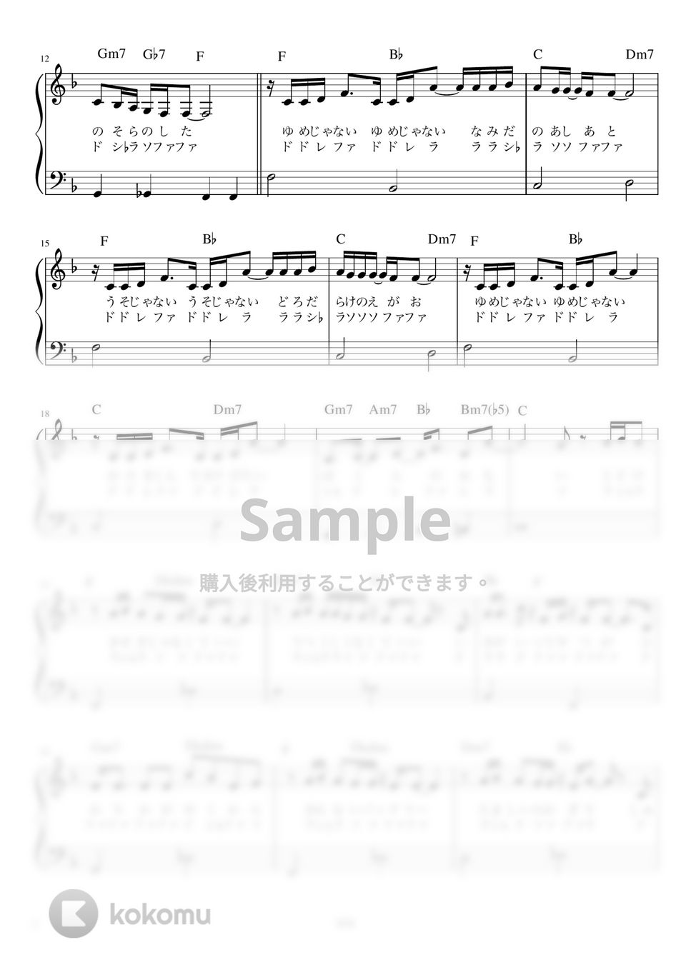 Official髭男dism - 宿命 (ピアノ かんたん 歌詞付き ドレミ付き 初心者) by piano.tokyo