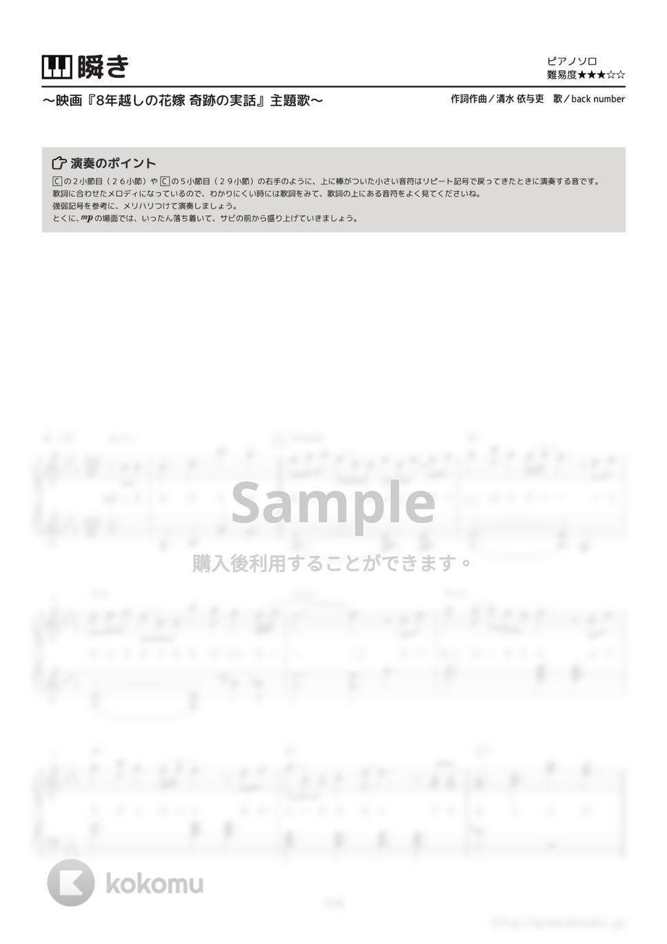 back number - 瞬き (映画『8年越しの花嫁 奇跡の実話』主題歌) by ピアノの本棚