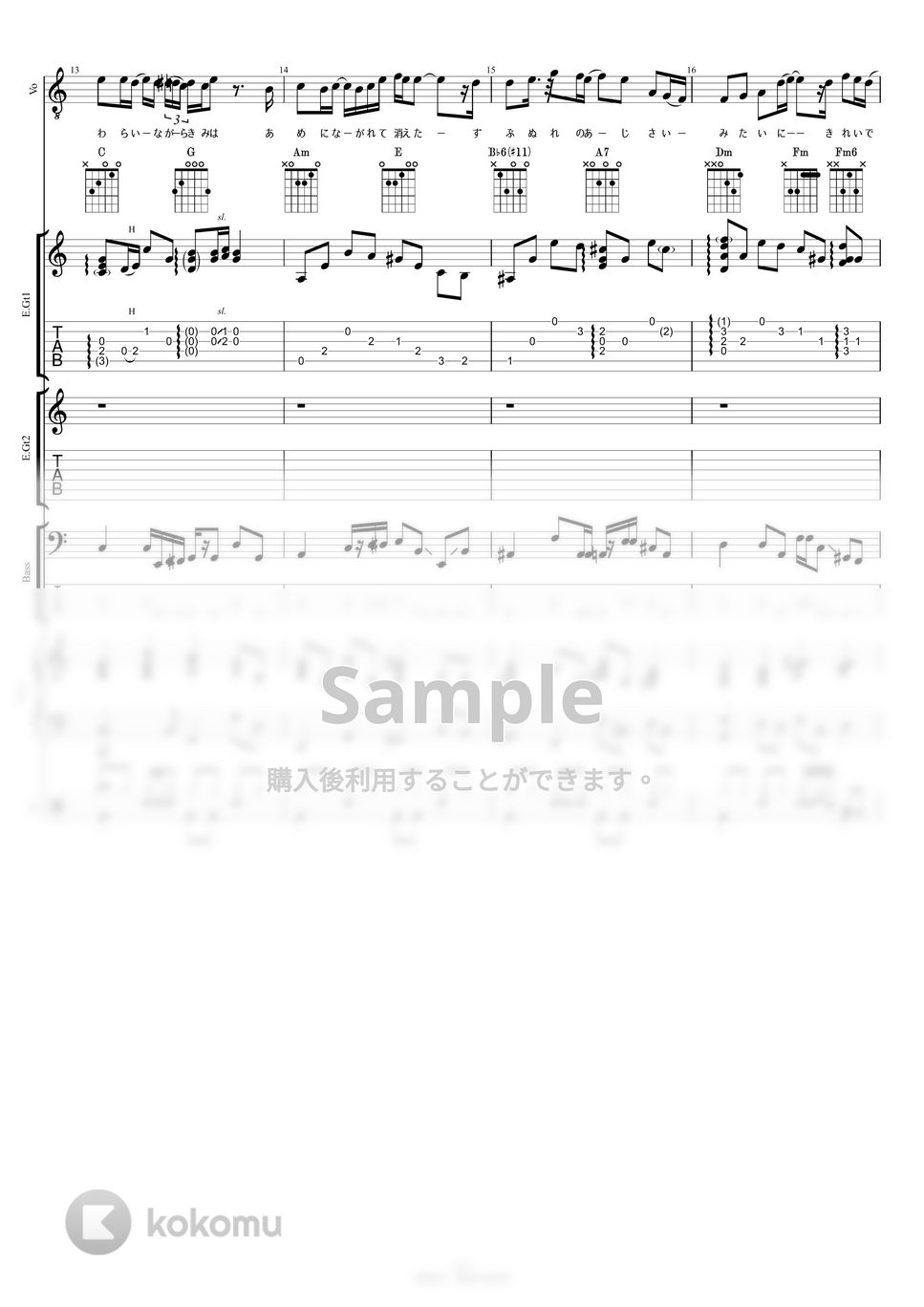 椿屋四重奏 - 紫陽花 (バンドスコア/歌詞/コード/TAB譜/ドラム譜