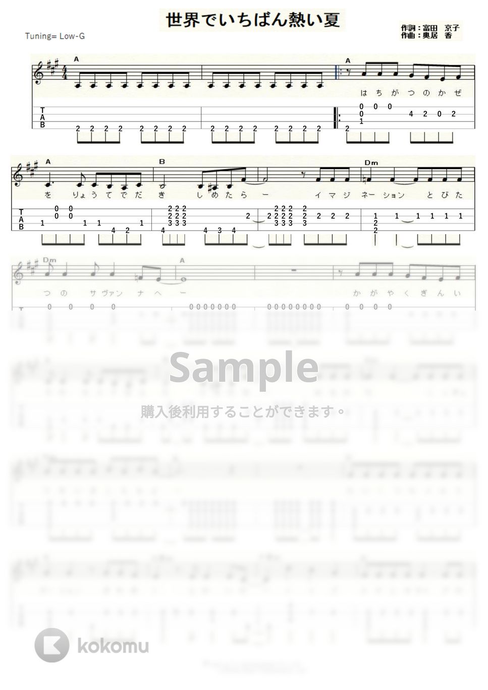 プリンセス プリンセス - 世界でいちばん熱い夏 (Low-G) by ukulelepapa