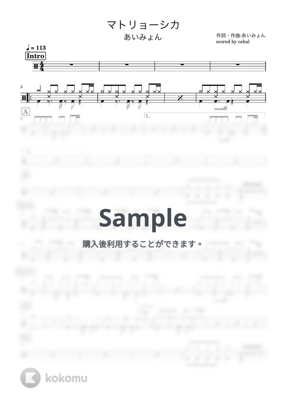 あいみょん - マトリョーシカ (ドラム譜面) by cabal