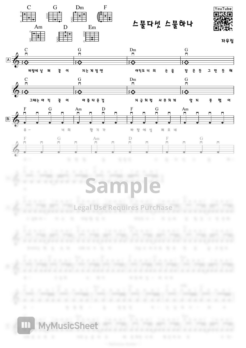 자우림 - 스물다섯 스물하나 Spartito By Delicious Guitar