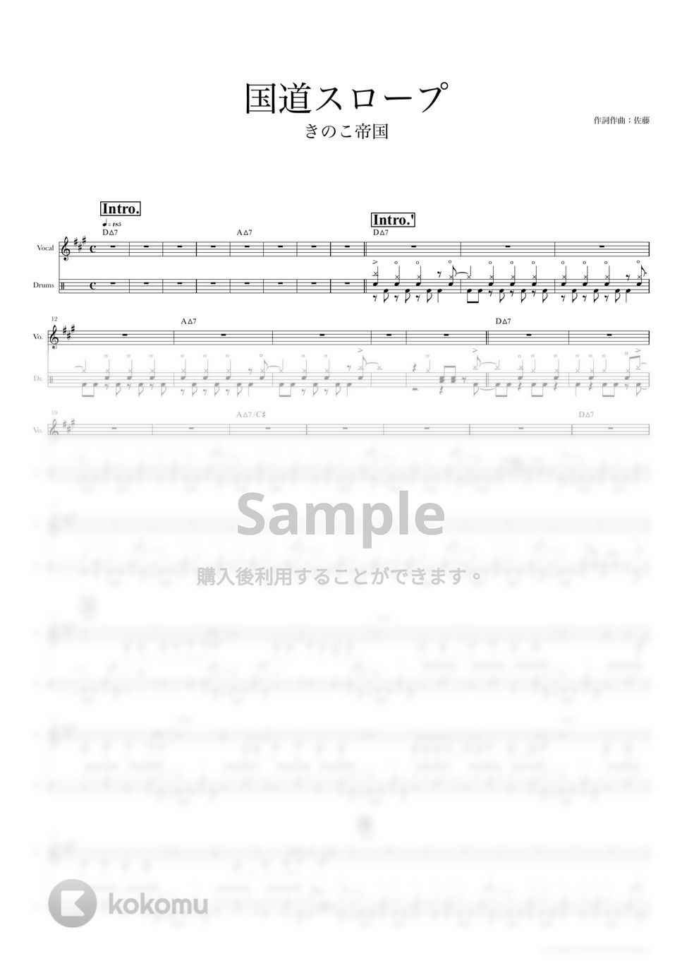 きのこ帝国 - 国道スロープ (ドラムスコア・歌詞・コード付き) by TRIAD GUITAR SCHOOL