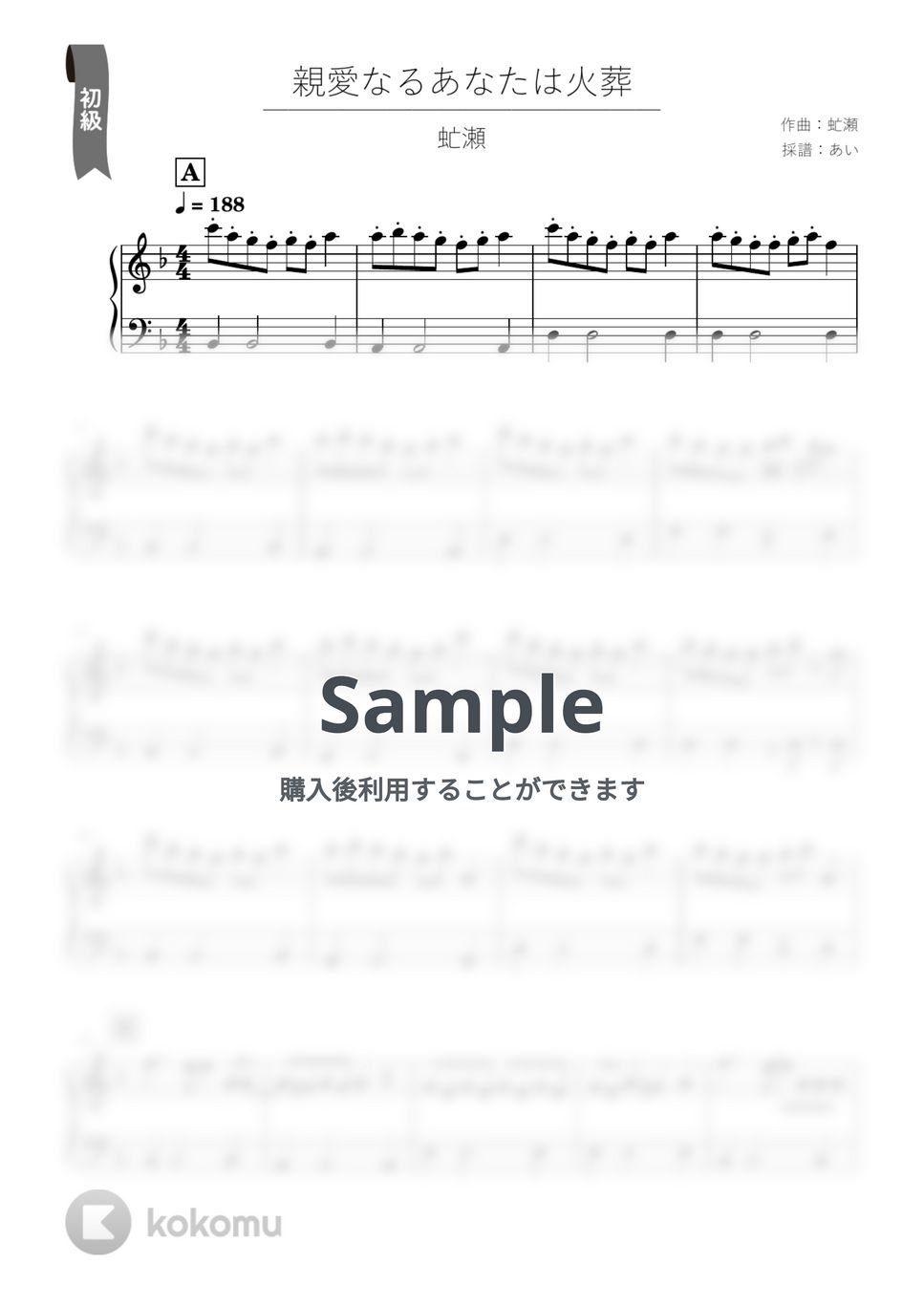 虻瀬 - 親愛なるあなたは火葬 by あい