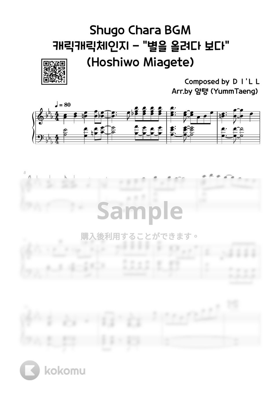 しゅごキャラ!BGM - Hoshi wo Miagete by YummTaeng