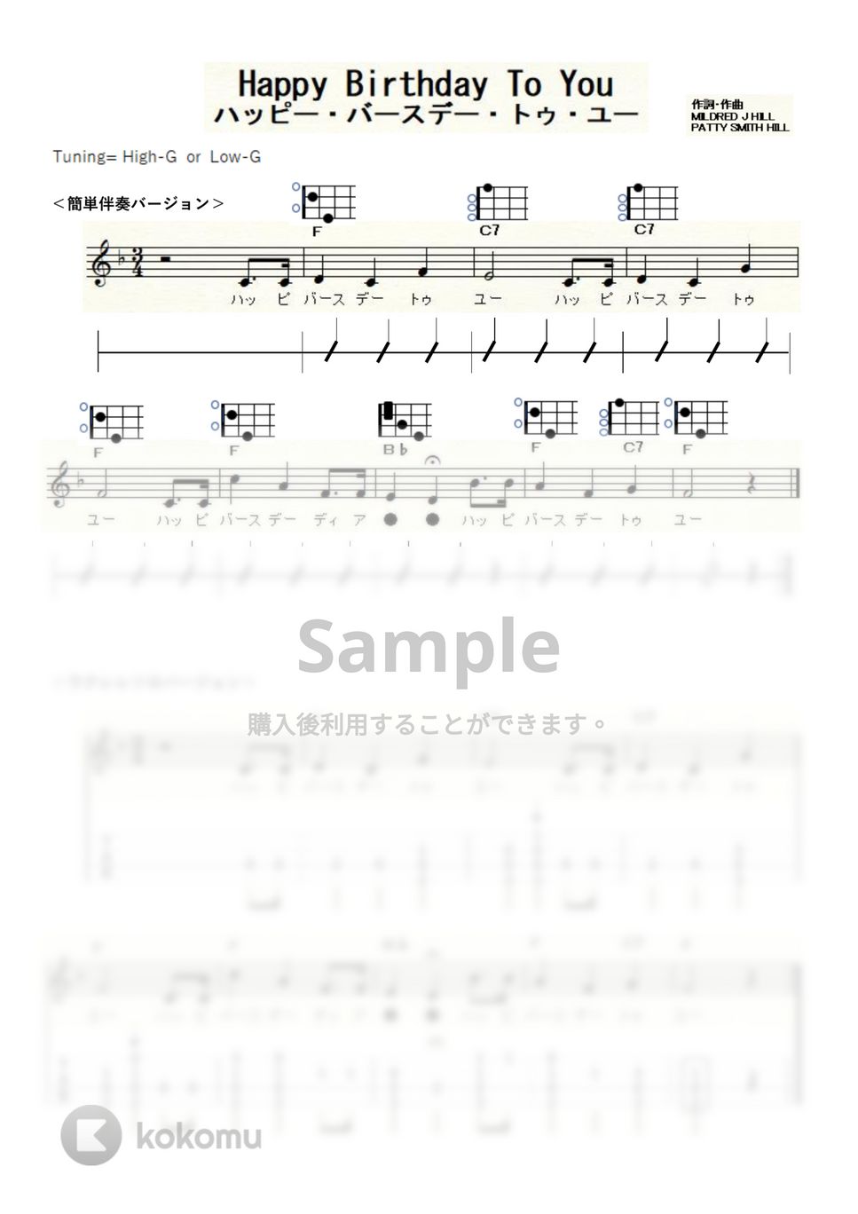 ハッピーバースデートゥユー (ｳｸﾚﾚｿﾛ・伴奏) by ukulelepapa