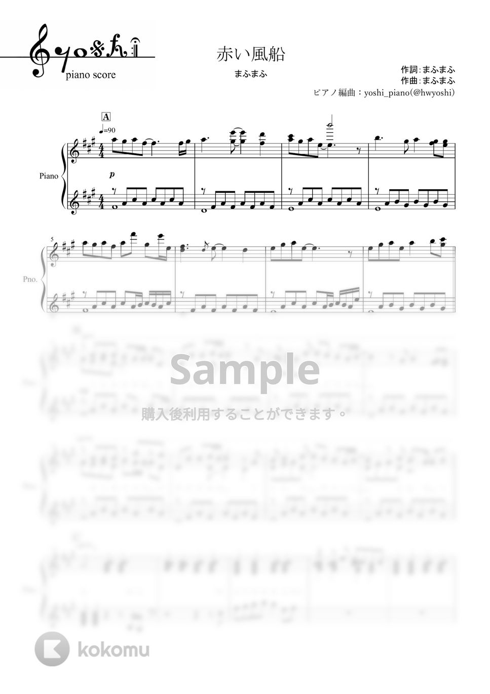 まふまふ - 赤い風船 (ピアノ楽譜/全５ページ) by yoshi