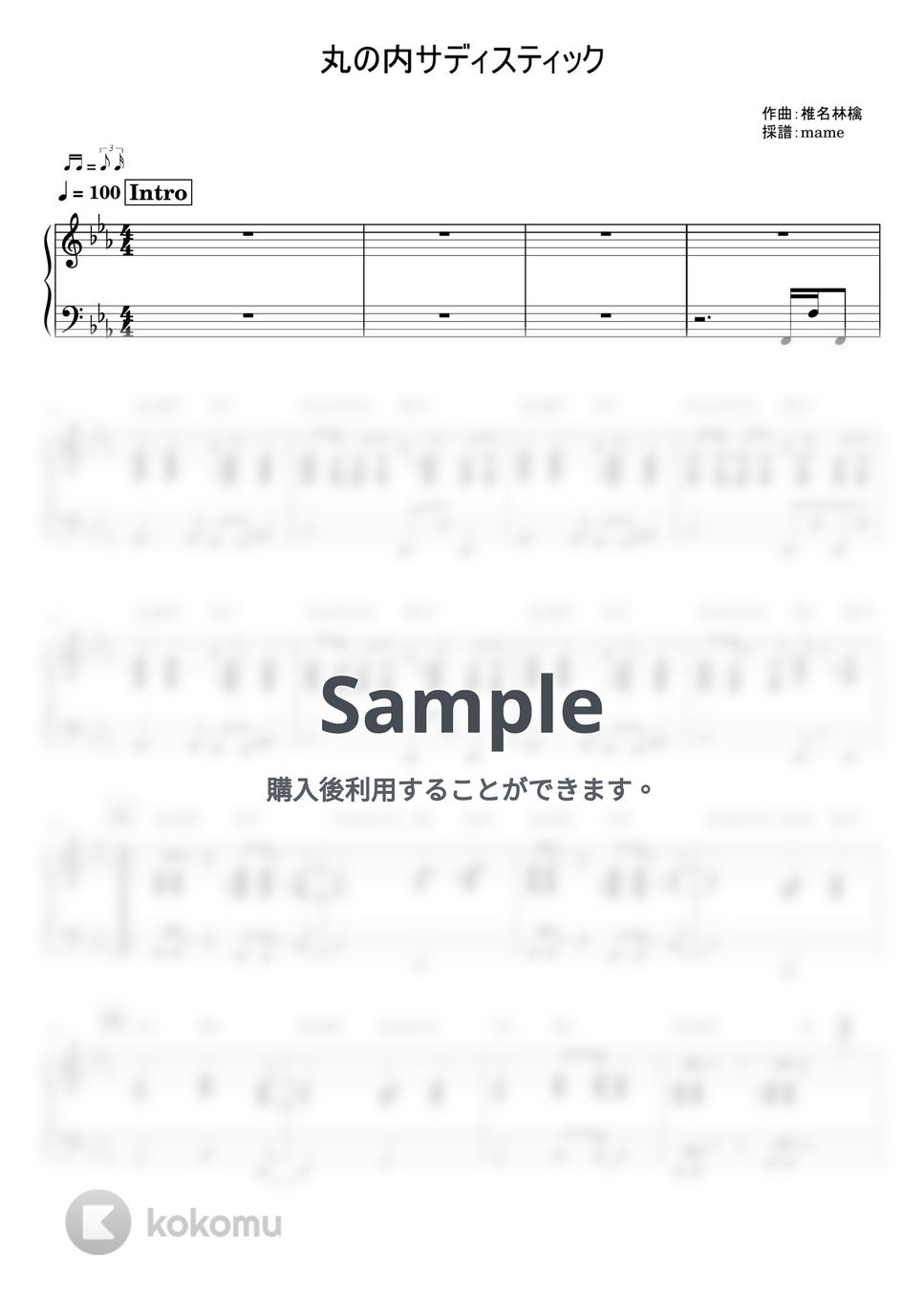 椎名 林檎 - 丸の内サディスティック（ピアノパート） by mame