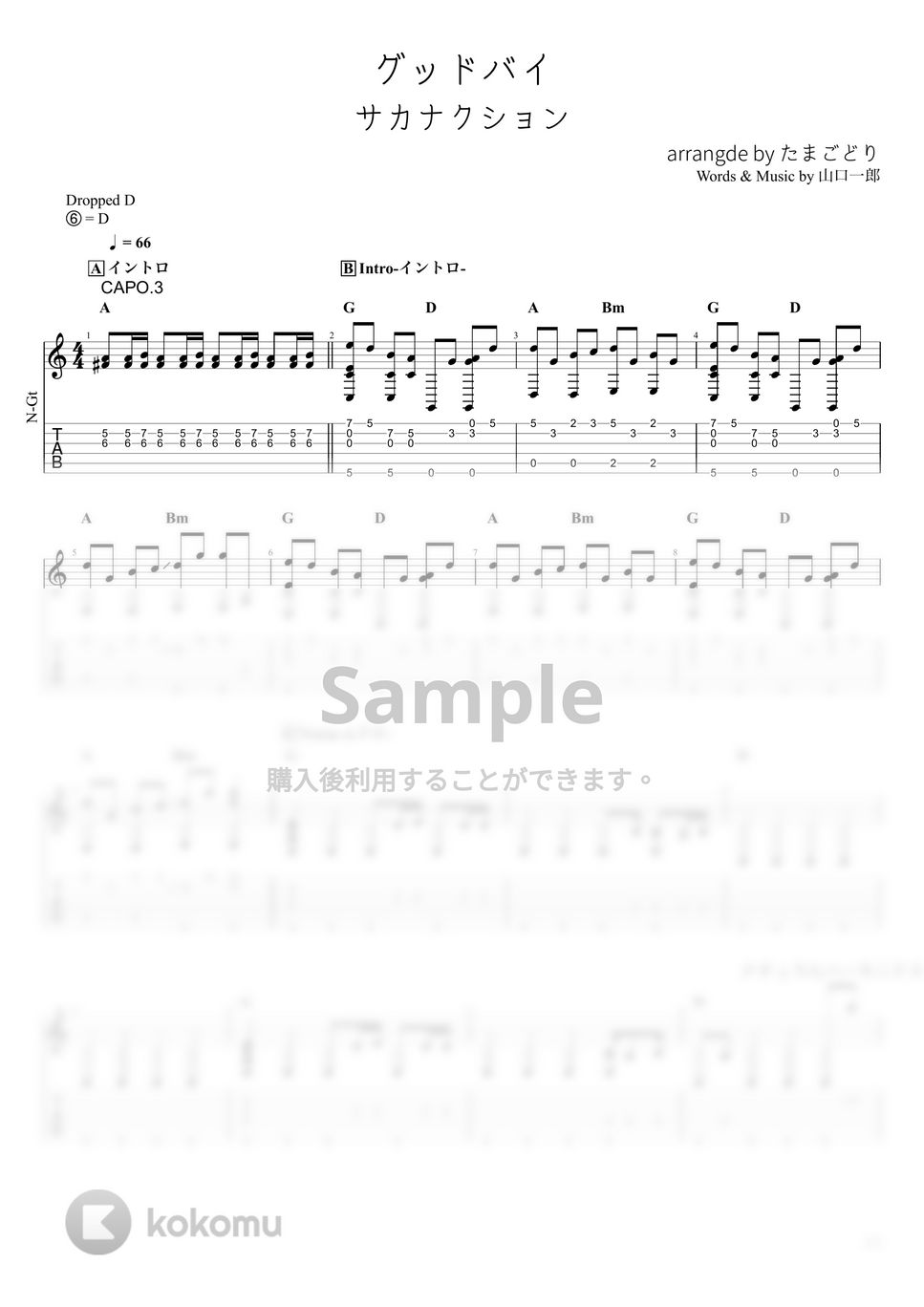 サカナクション - グッドバイ (ソロギター) by たまごどり