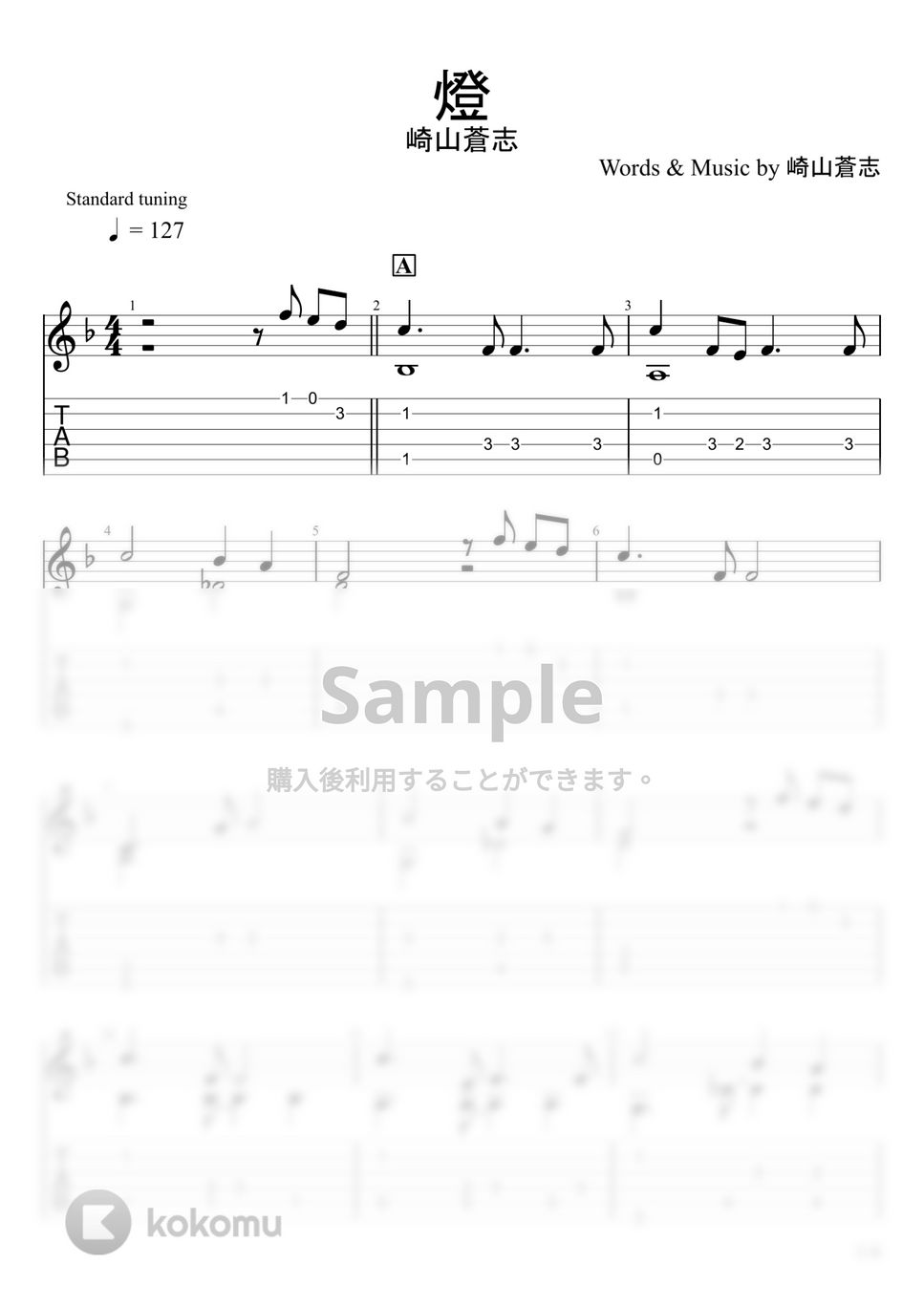 崎山蒼志 - 燈 (ソロギター) by u3danchou