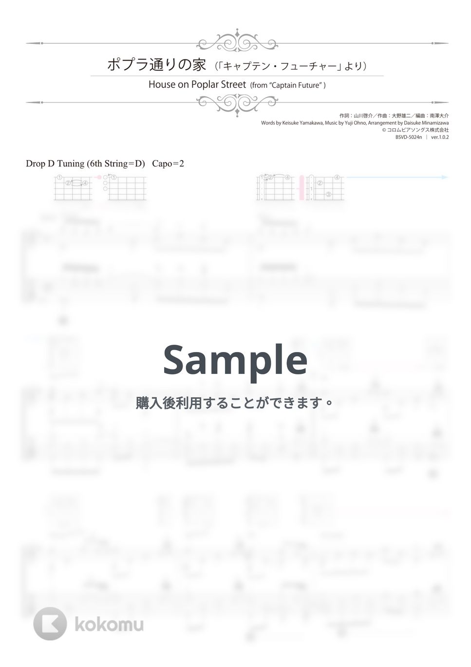 絶版】南澤大介の アニメ&特撮 ソロ・ギター CD付き (ソロギター