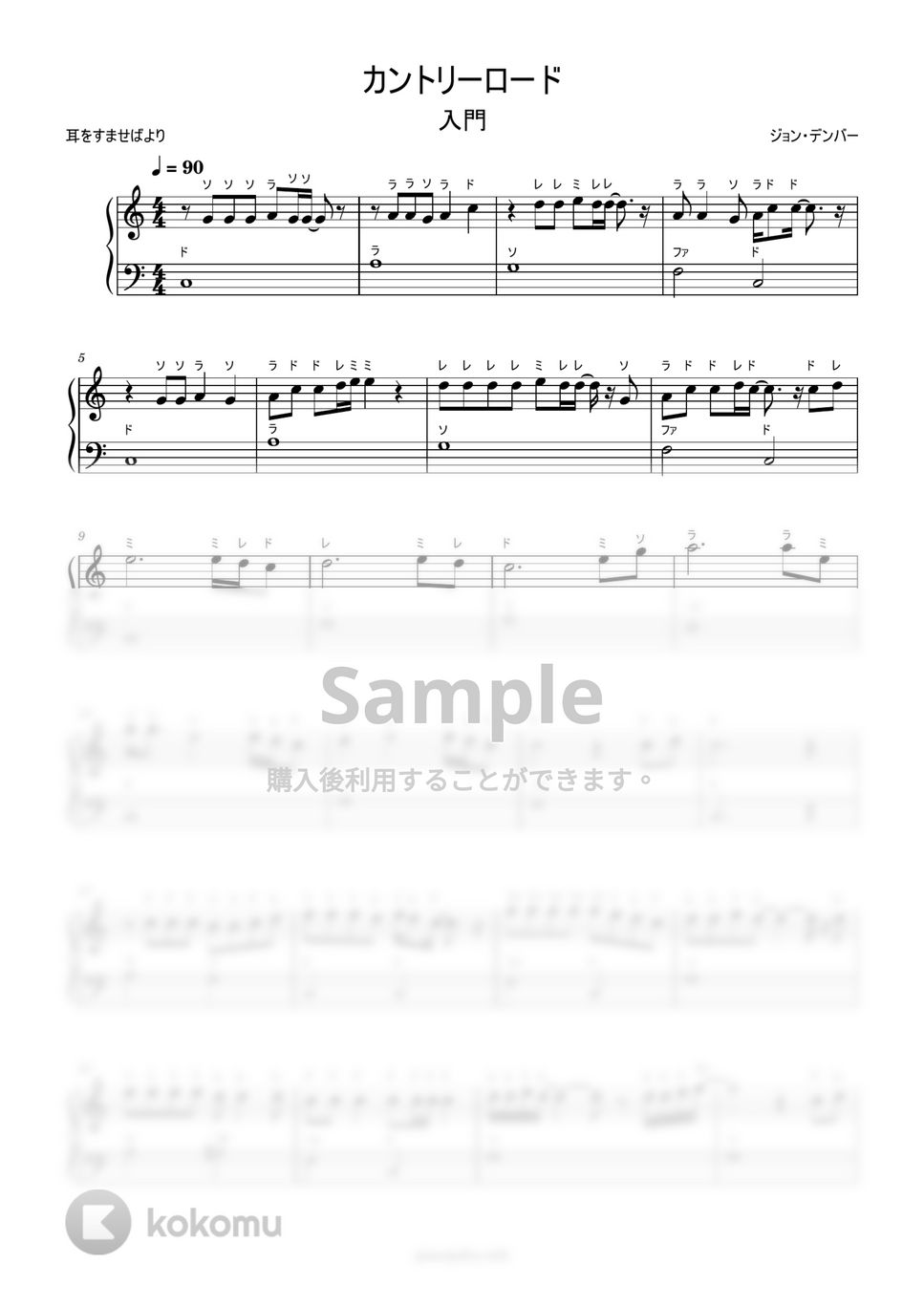 カントリーロード (ドレミ付き簡単楽譜) by ピアノ塾