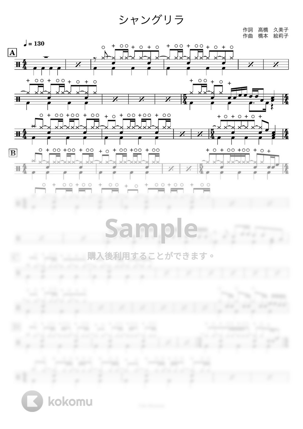 チャットモンチー - 【ドラム譜】シャングリラ【完コピ】 by Taiki Mizumoto