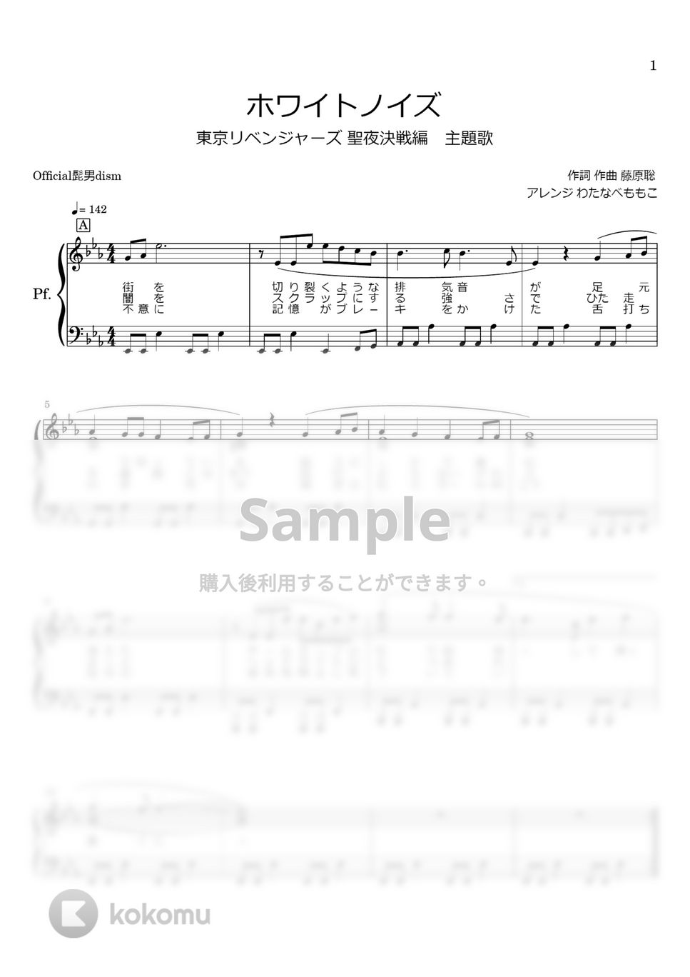 Official髭男dism - ホワイトノイズ by わたなべももこ