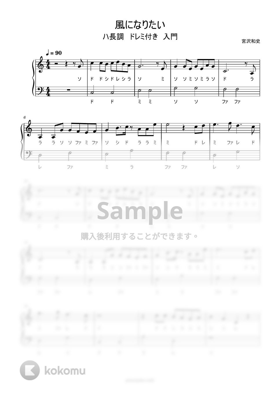 THE BOOM - 風になりたい (ドレミ付き/簡単楽譜) by ピアノ塾