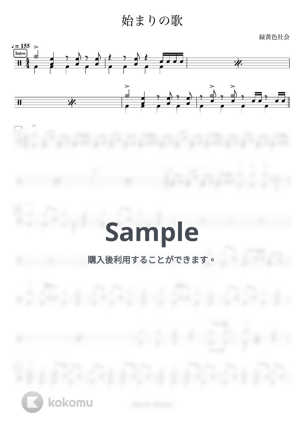 緑黄色社会 - 始まりの歌 by Daichi Drums